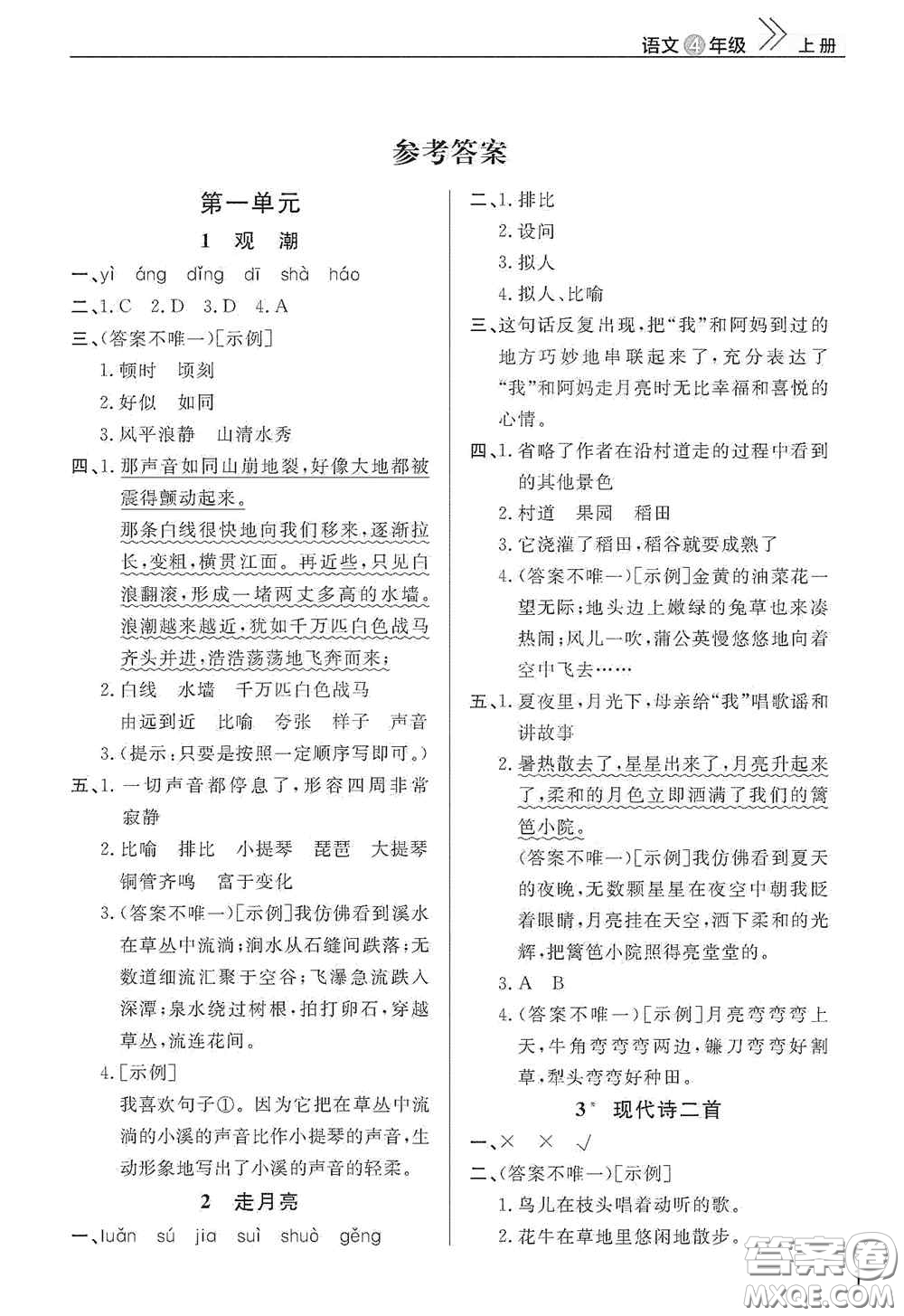 武漢出版社2020智慧學(xué)習(xí)天天向上課堂作業(yè)四年級(jí)語(yǔ)文上冊(cè)人教版答案