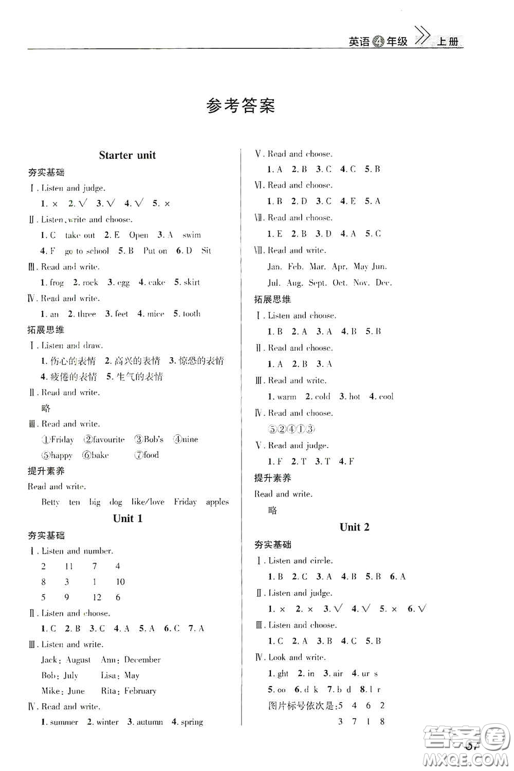 武漢出版社2020智慧學(xué)習(xí)天天向上課堂作業(yè)四年級(jí)英語上冊(cè)人教版答案