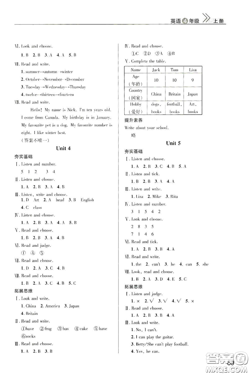 武漢出版社2020智慧學(xué)習(xí)天天向上課堂作業(yè)四年級(jí)英語上冊(cè)人教版答案