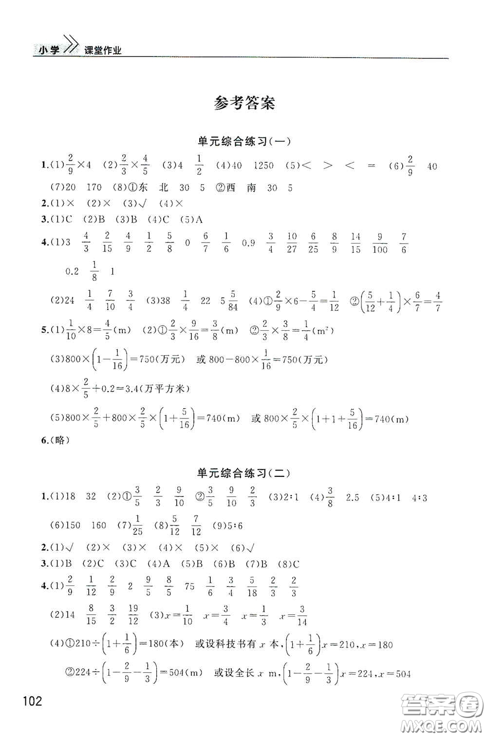 武漢出版社2020智慧學(xué)習(xí)天天向上課堂作業(yè)六年級(jí)數(shù)學(xué)上冊(cè)人教版答案