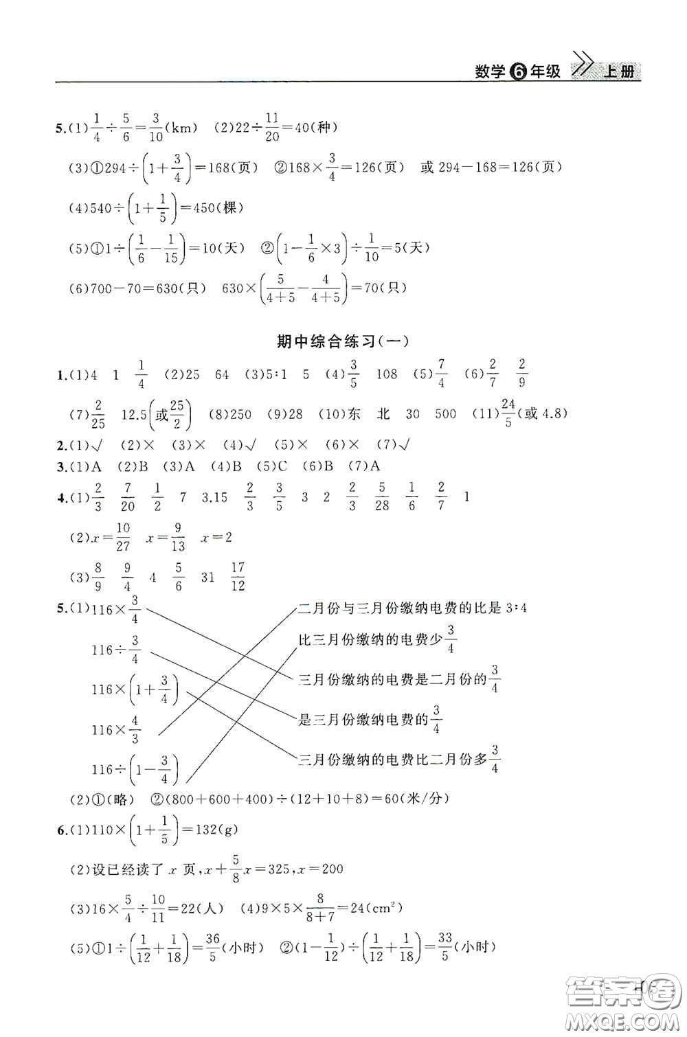 武漢出版社2020智慧學(xué)習(xí)天天向上課堂作業(yè)六年級(jí)數(shù)學(xué)上冊(cè)人教版答案