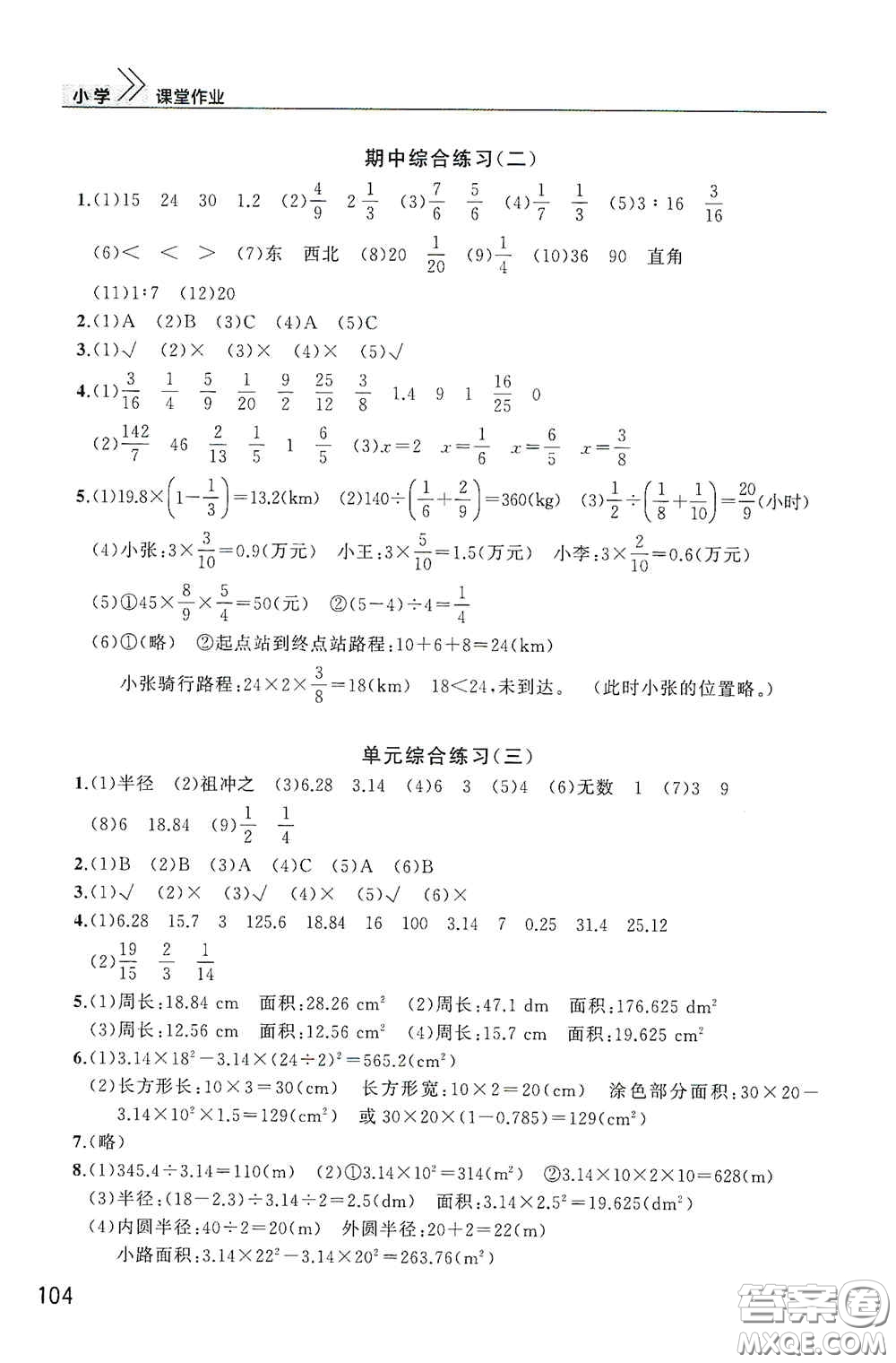 武漢出版社2020智慧學(xué)習(xí)天天向上課堂作業(yè)六年級(jí)數(shù)學(xué)上冊(cè)人教版答案