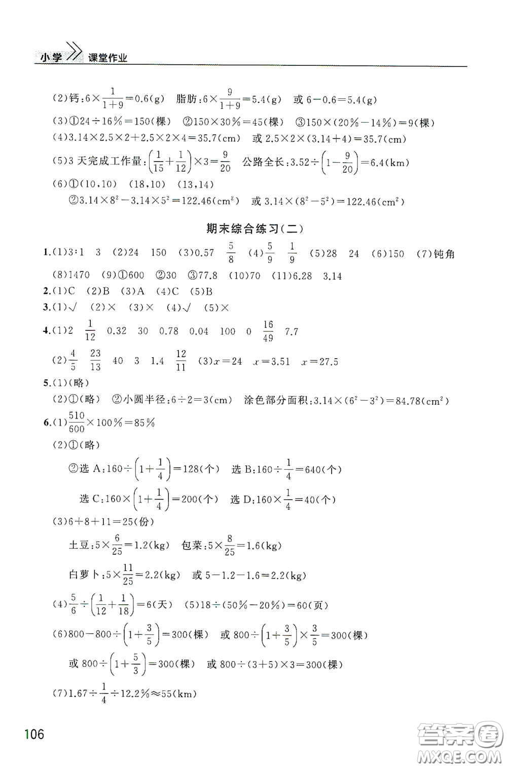 武漢出版社2020智慧學(xué)習(xí)天天向上課堂作業(yè)六年級(jí)數(shù)學(xué)上冊(cè)人教版答案