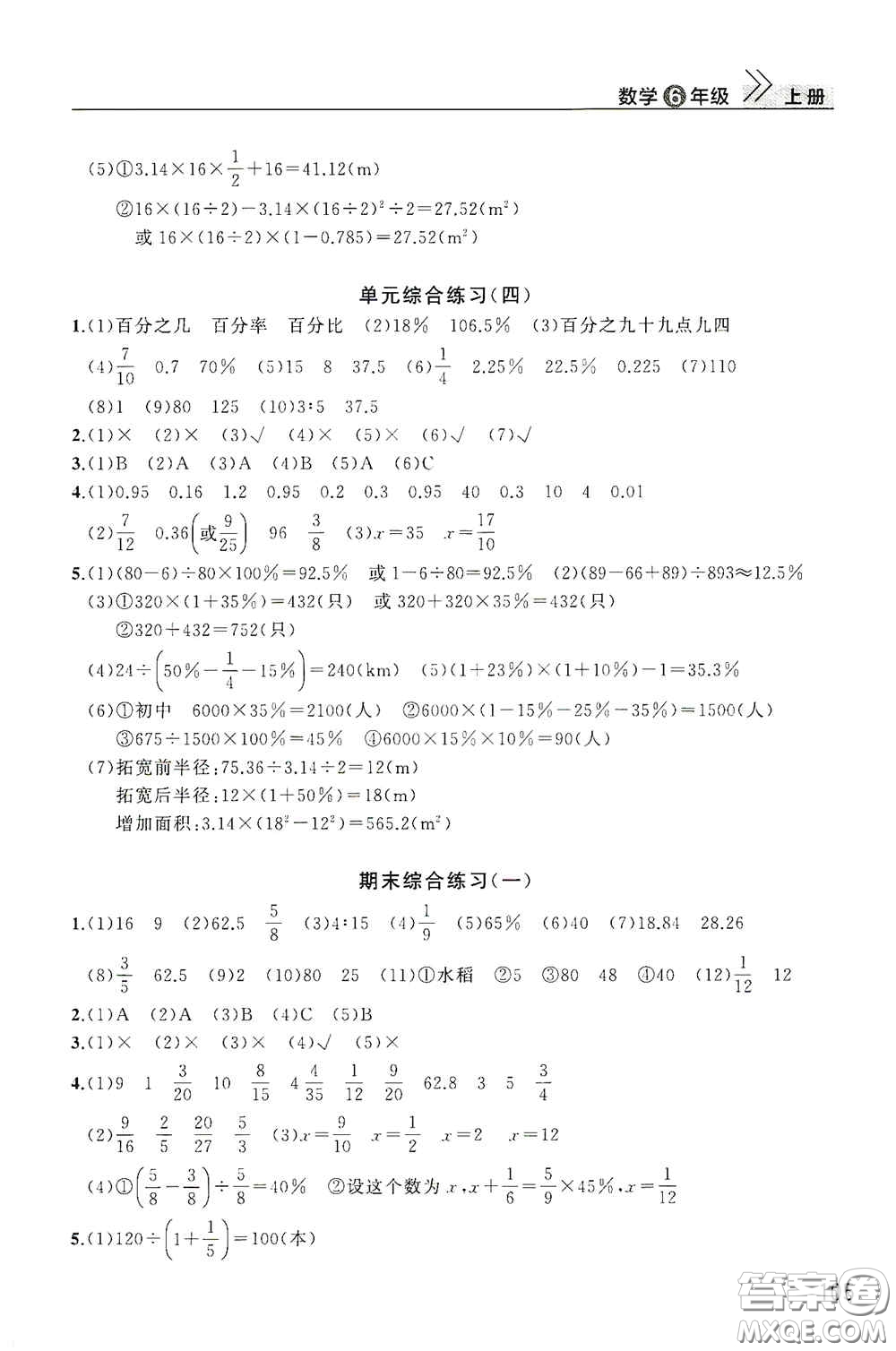 武漢出版社2020智慧學(xué)習(xí)天天向上課堂作業(yè)六年級(jí)數(shù)學(xué)上冊(cè)人教版答案