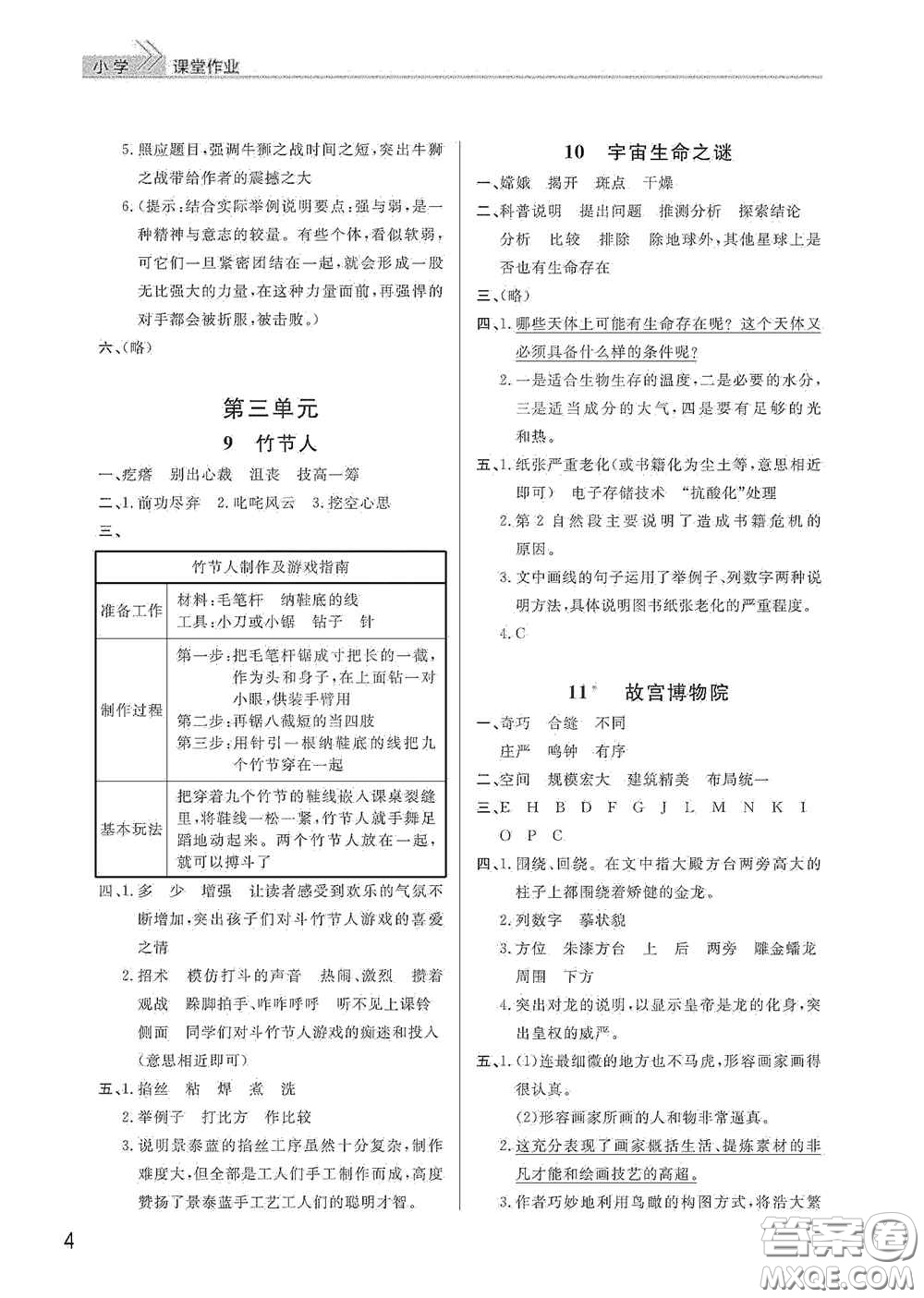 武漢出版社2020智慧學(xué)習(xí)天天向上課堂作業(yè)六年級語文上冊人教版答案