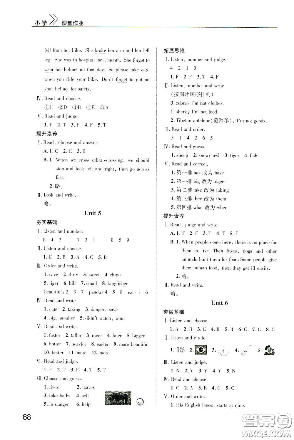 武漢出版社2020智慧學(xué)習(xí)天天向上課堂作業(yè)六年級(jí)英語(yǔ)上冊(cè)人教版答案