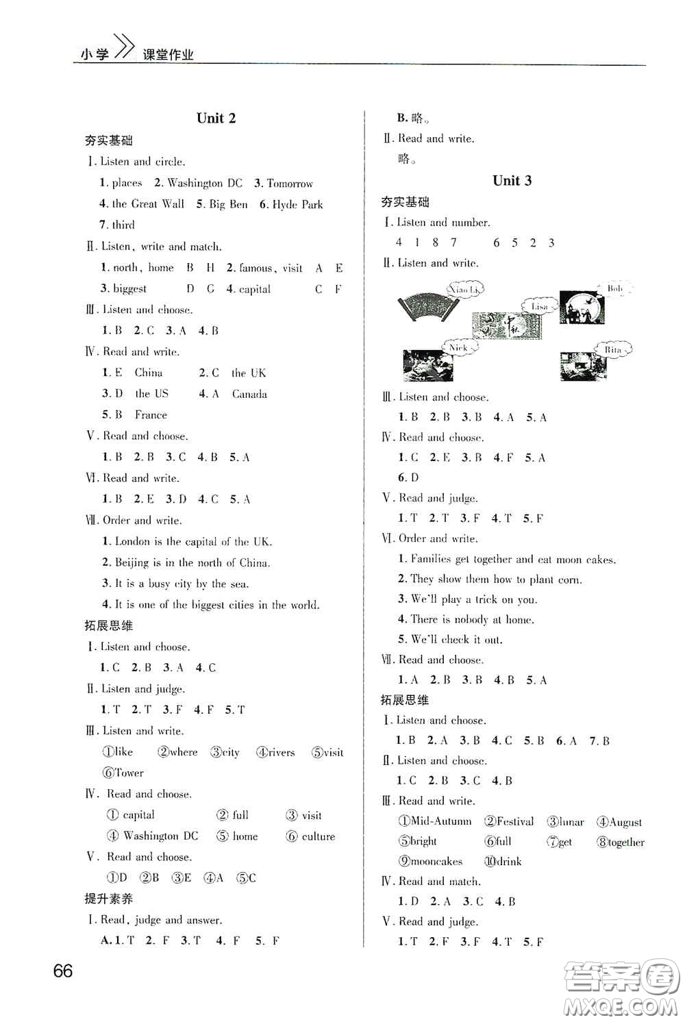 武漢出版社2020智慧學(xué)習(xí)天天向上課堂作業(yè)六年級(jí)英語(yǔ)上冊(cè)人教版答案