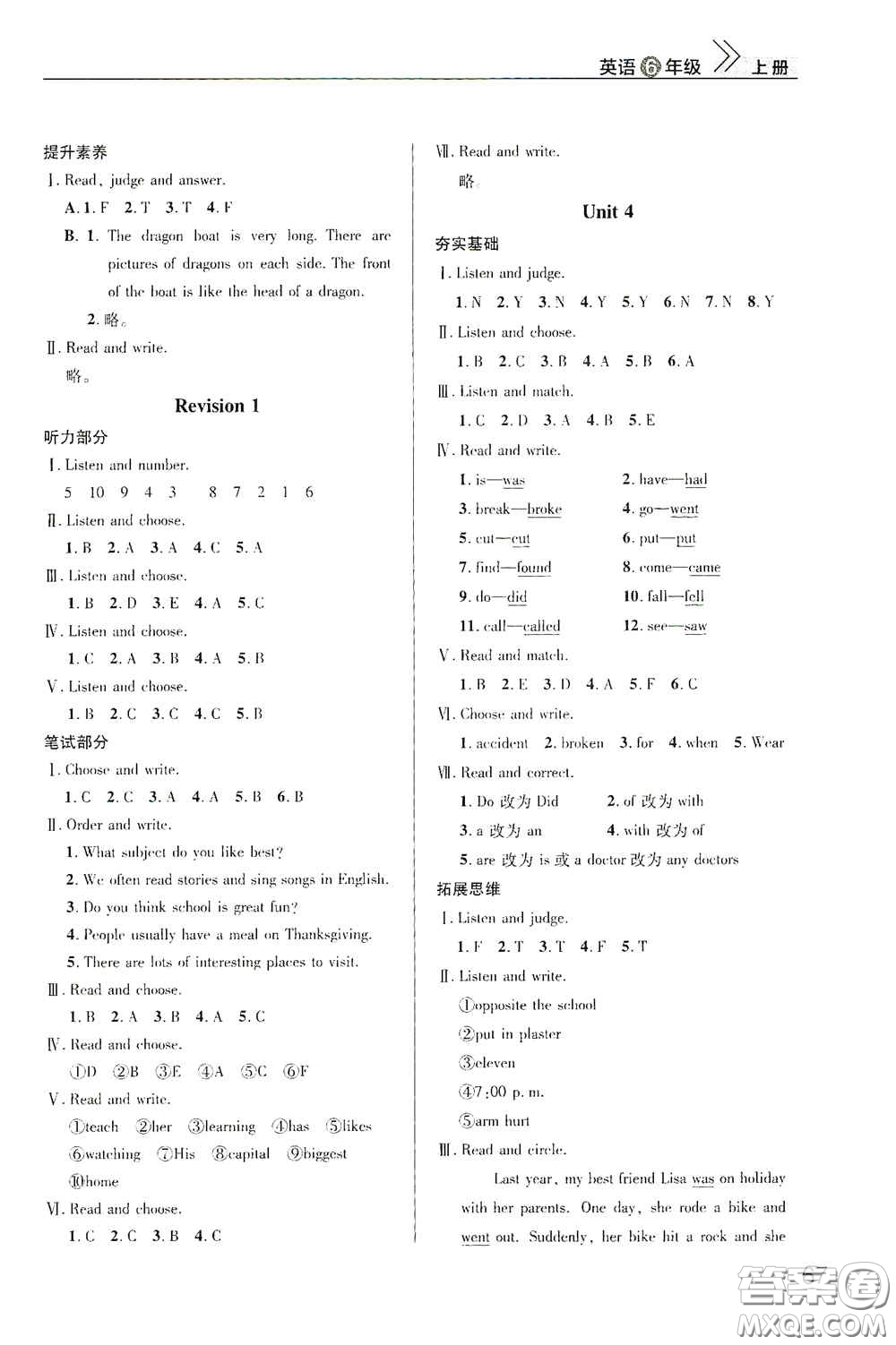 武漢出版社2020智慧學(xué)習(xí)天天向上課堂作業(yè)六年級(jí)英語(yǔ)上冊(cè)人教版答案