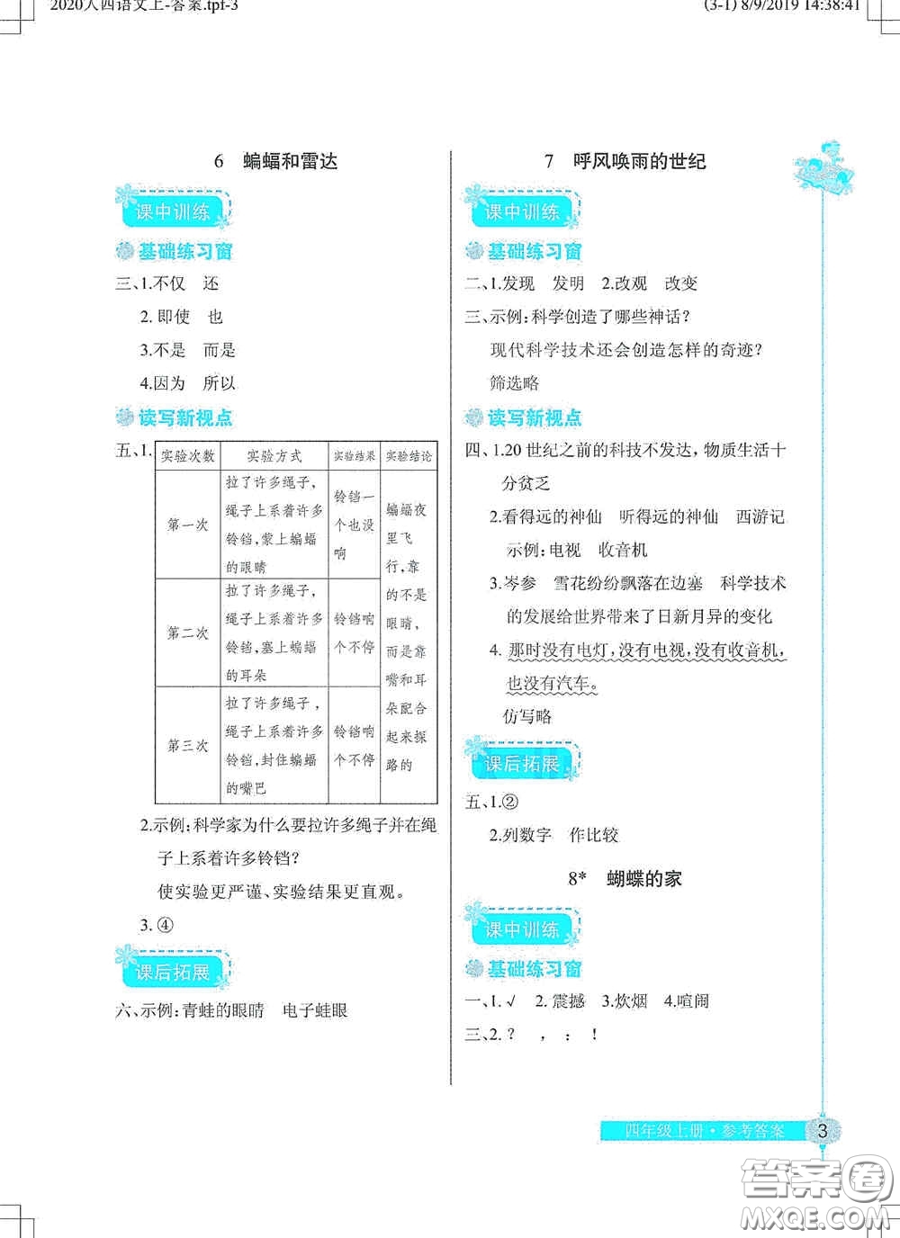 湖北教育出版社2020長江作業(yè)本同步練習(xí)冊四年級語文上冊人教版答案