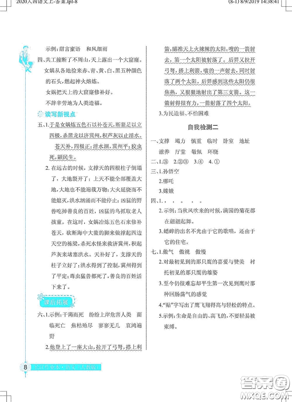 湖北教育出版社2020長江作業(yè)本同步練習(xí)冊四年級語文上冊人教版答案