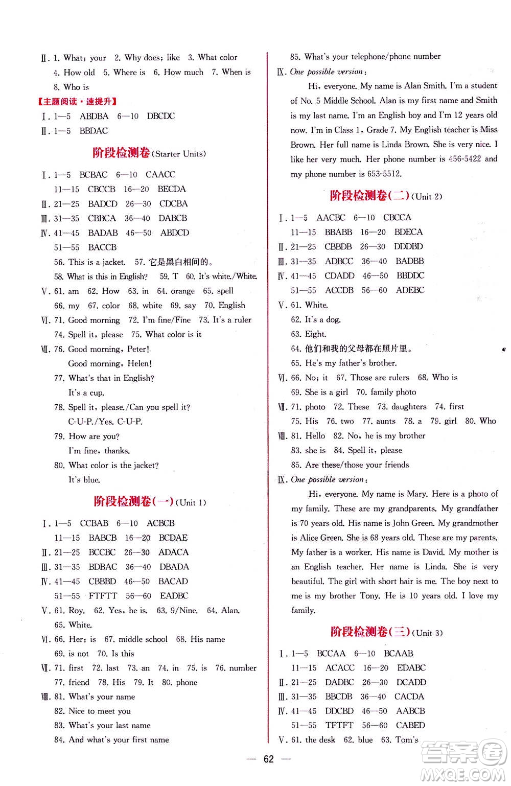 人民教育出版社2020年同步學(xué)歷案課時練英語七年級上冊人教版答案