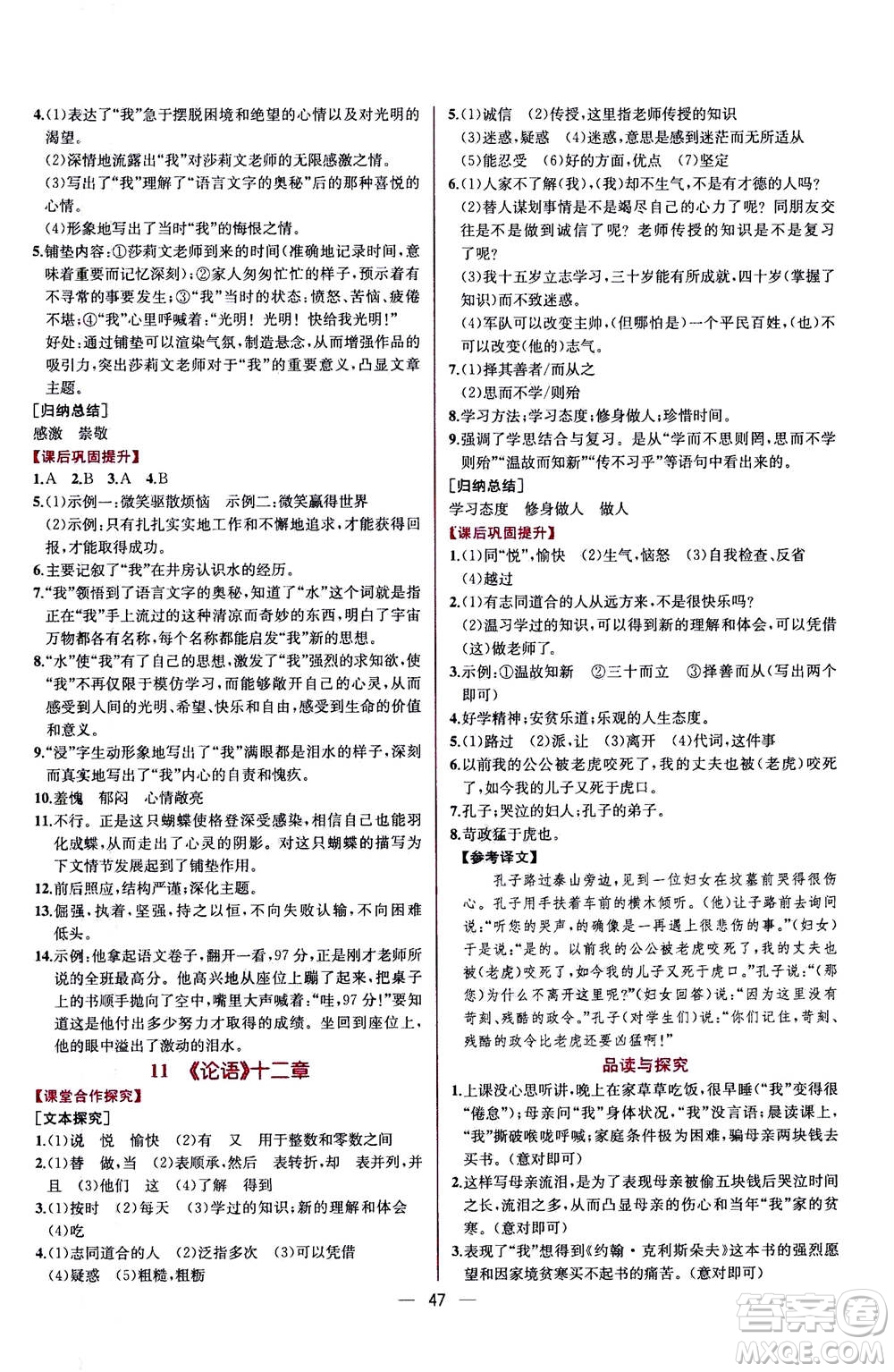 人民教育出版社2020年同步學(xué)歷案課時練語文七年級上冊人教版答案