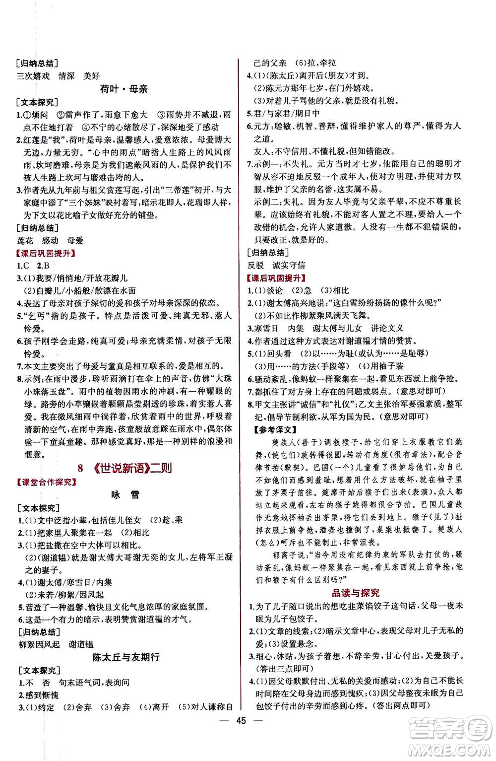 人民教育出版社2020年同步學(xué)歷案課時練語文七年級上冊人教版答案