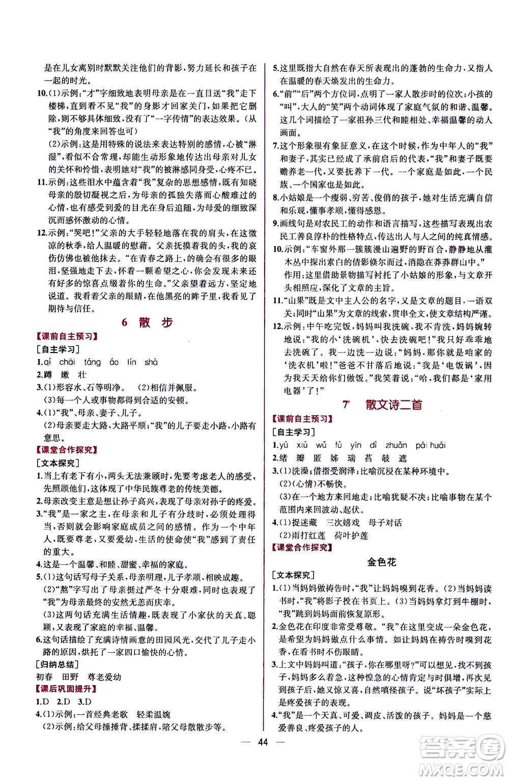 人民教育出版社2020年同步學(xué)歷案課時練語文七年級上冊人教版答案