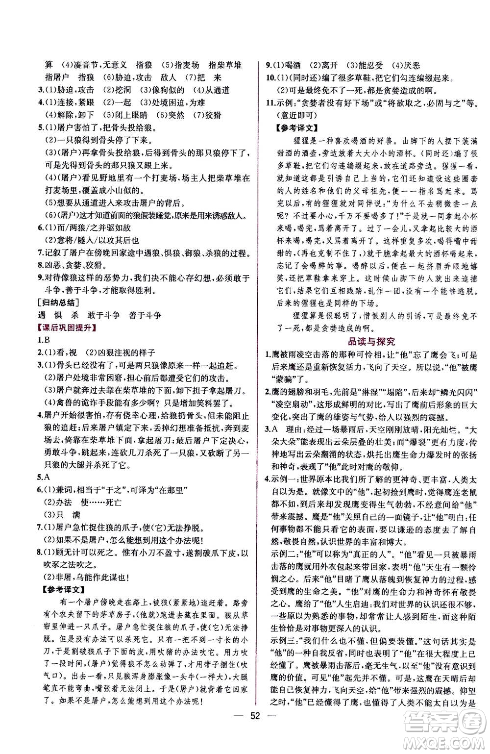 人民教育出版社2020年同步學(xué)歷案課時練語文七年級上冊人教版答案