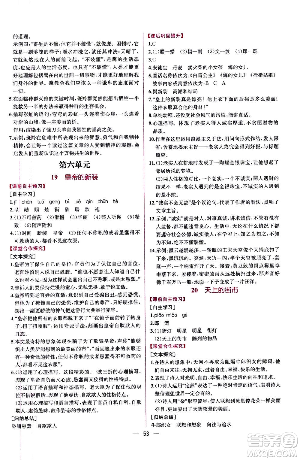 人民教育出版社2020年同步學(xué)歷案課時練語文七年級上冊人教版答案