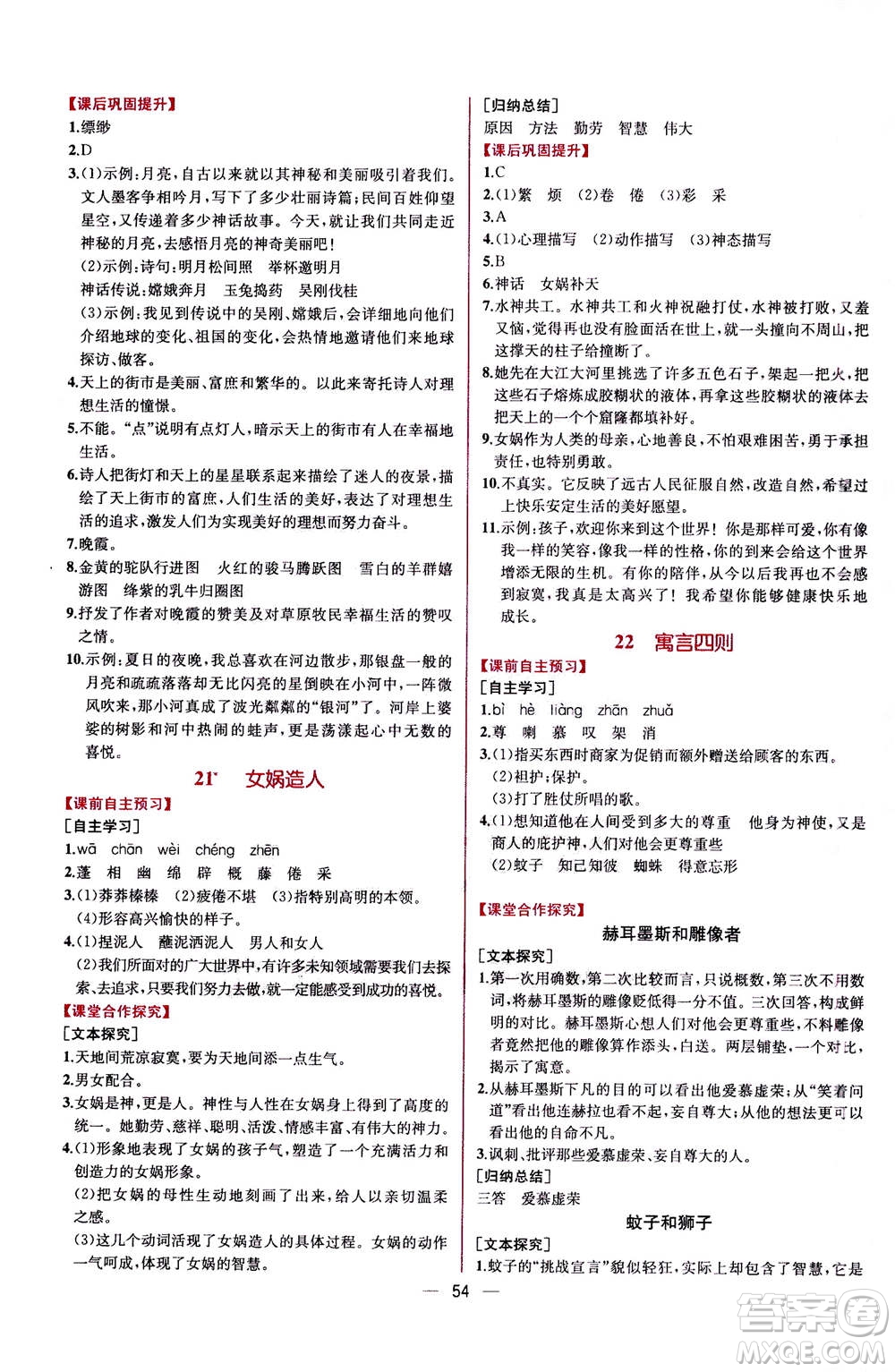 人民教育出版社2020年同步學(xué)歷案課時練語文七年級上冊人教版答案