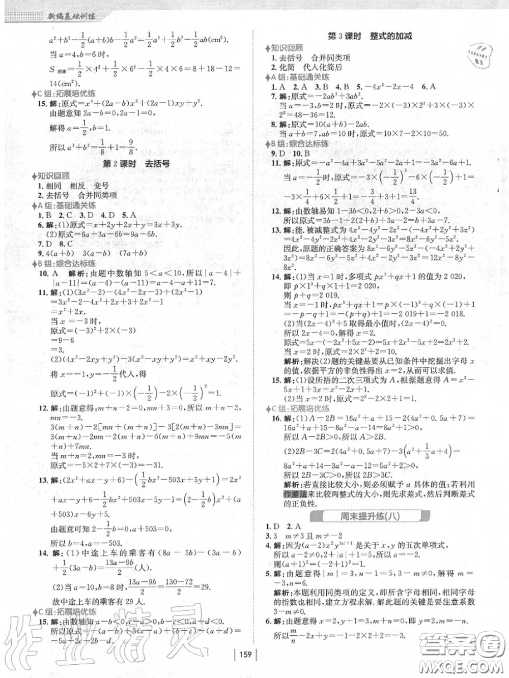 安徽教育出版社2020秋新編基礎(chǔ)訓(xùn)練七年級(jí)數(shù)學(xué)上冊(cè)人教版答案