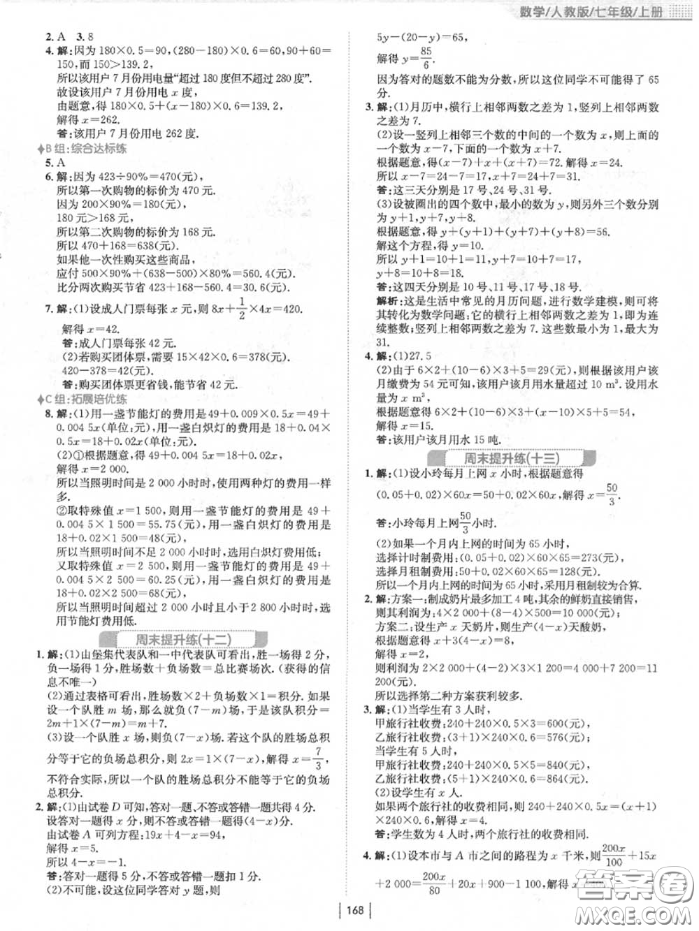 安徽教育出版社2020秋新編基礎(chǔ)訓(xùn)練七年級(jí)數(shù)學(xué)上冊(cè)人教版答案