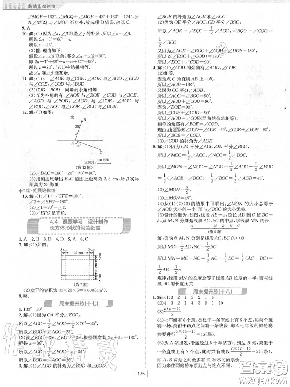 安徽教育出版社2020秋新編基礎(chǔ)訓(xùn)練七年級(jí)數(shù)學(xué)上冊(cè)人教版答案