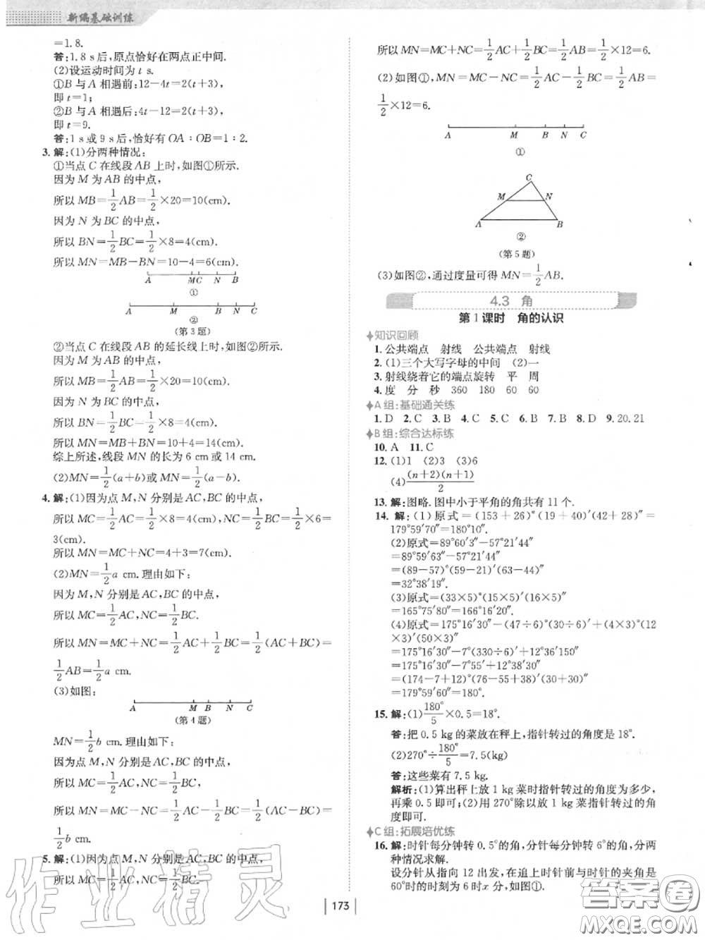 安徽教育出版社2020秋新編基礎(chǔ)訓(xùn)練七年級(jí)數(shù)學(xué)上冊(cè)人教版答案