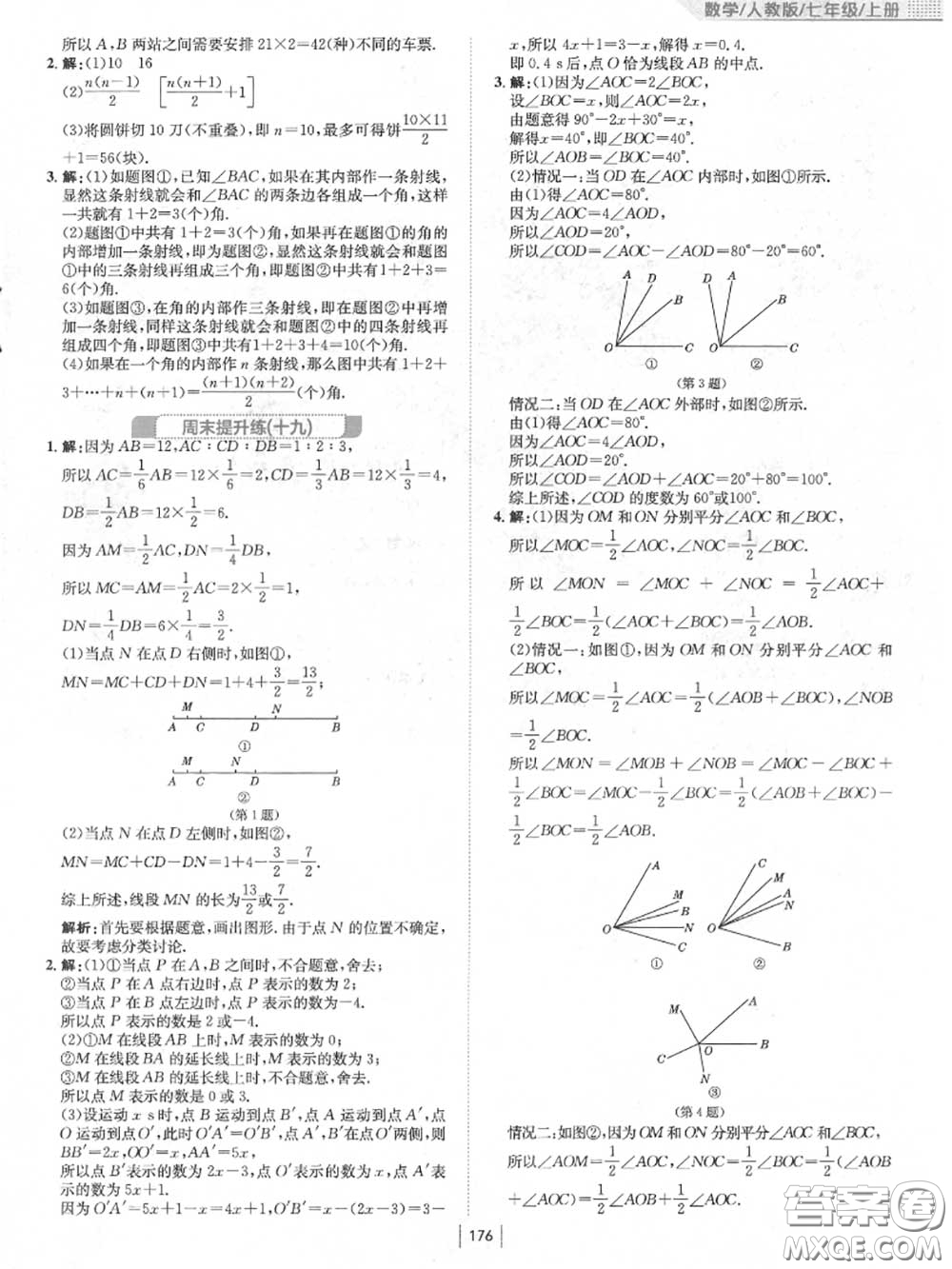 安徽教育出版社2020秋新編基礎(chǔ)訓(xùn)練七年級(jí)數(shù)學(xué)上冊(cè)人教版答案