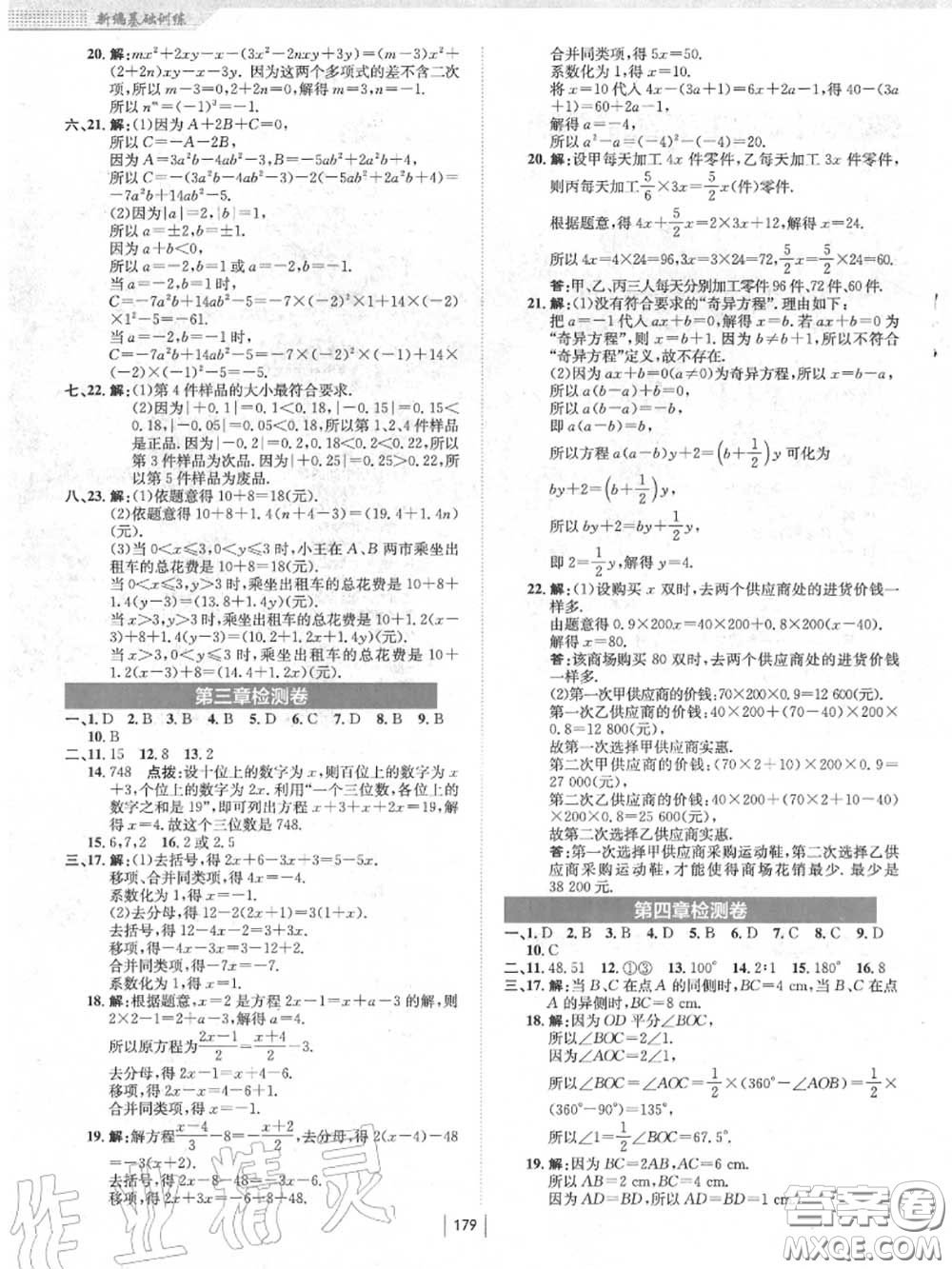 安徽教育出版社2020秋新編基礎(chǔ)訓(xùn)練七年級(jí)數(shù)學(xué)上冊(cè)人教版答案