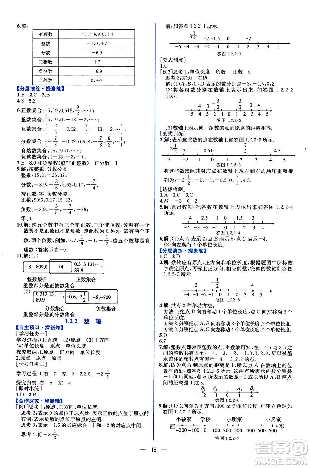 人民教育出版社2020年同步學(xué)歷案課時練數(shù)學(xué)七年級上冊人教版答案