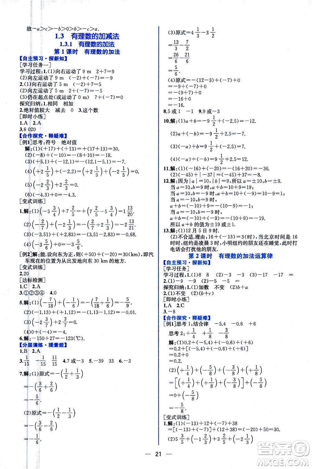 人民教育出版社2020年同步學(xué)歷案課時練數(shù)學(xué)七年級上冊人教版答案