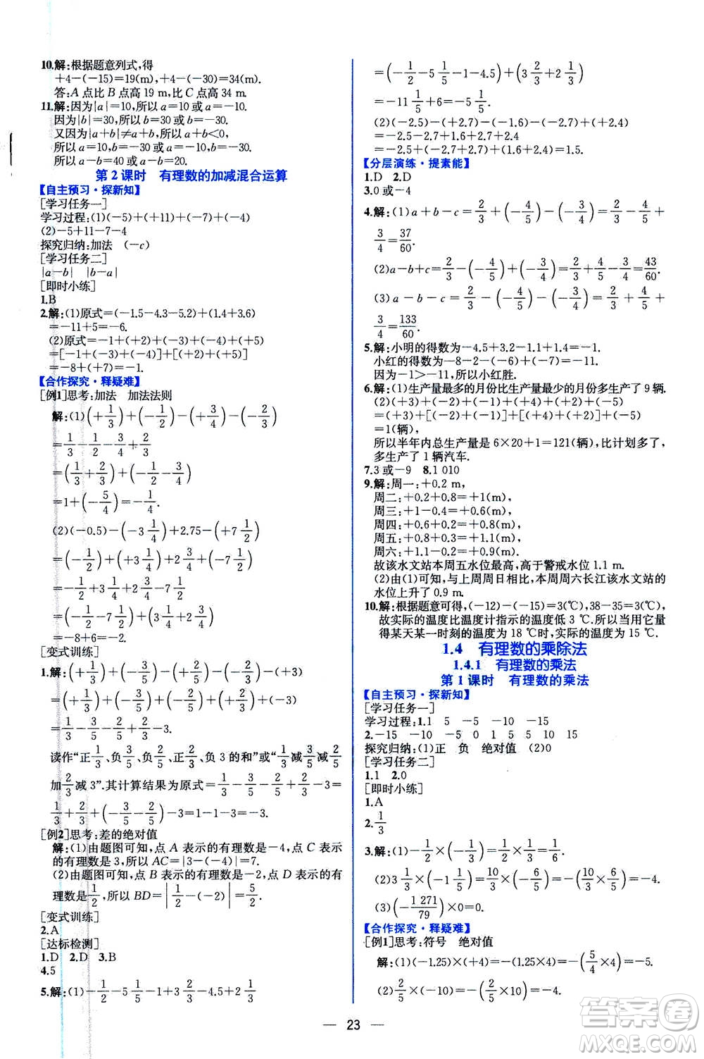 人民教育出版社2020年同步學(xué)歷案課時練數(shù)學(xué)七年級上冊人教版答案