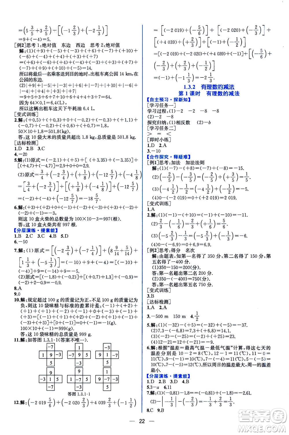 人民教育出版社2020年同步學(xué)歷案課時練數(shù)學(xué)七年級上冊人教版答案