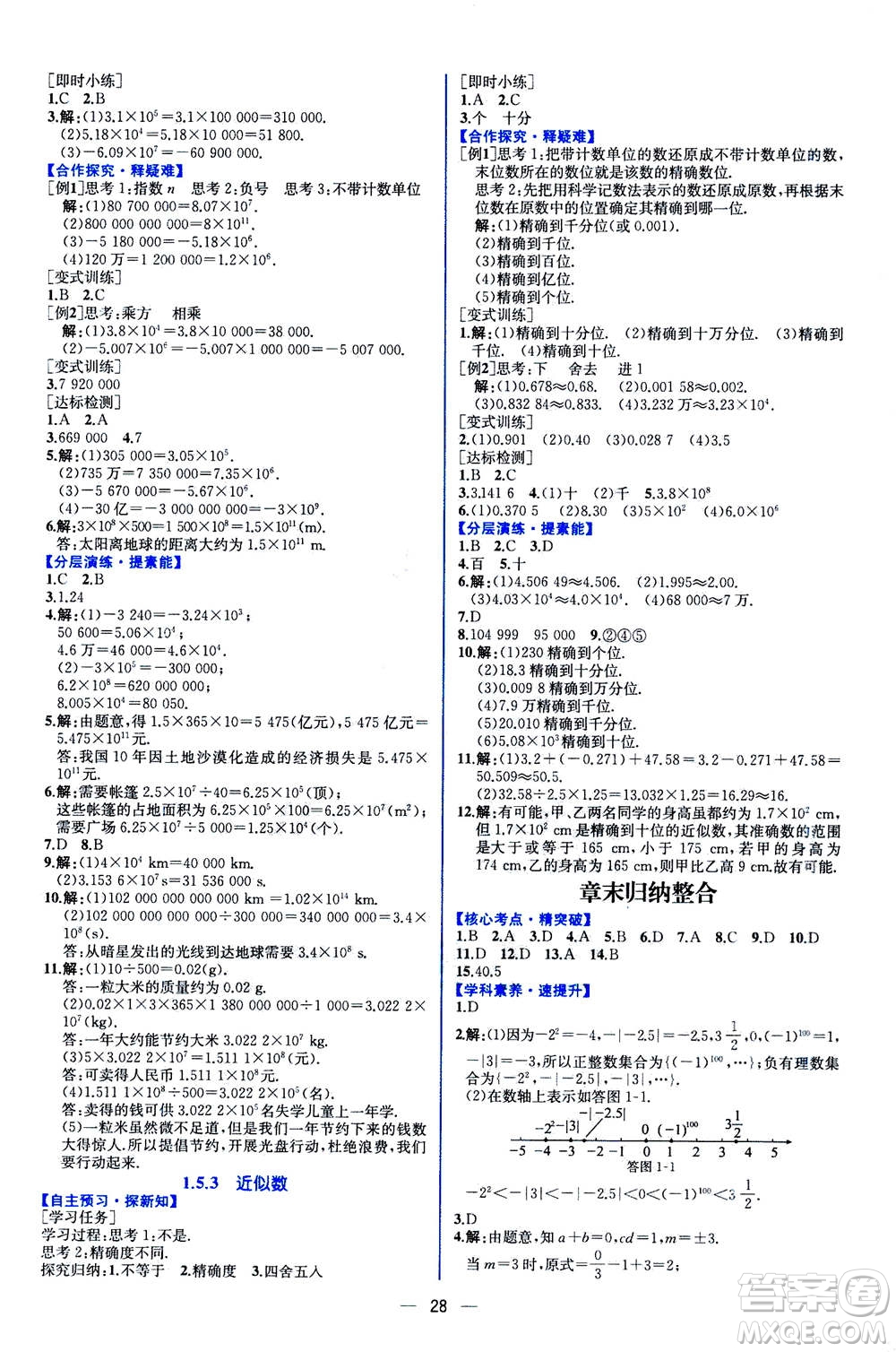 人民教育出版社2020年同步學(xué)歷案課時練數(shù)學(xué)七年級上冊人教版答案