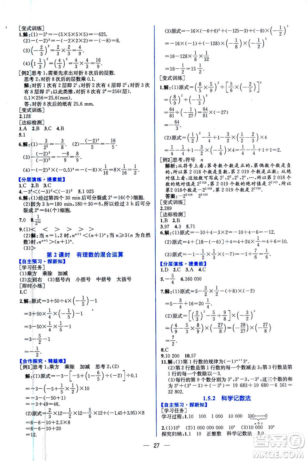 人民教育出版社2020年同步學(xué)歷案課時練數(shù)學(xué)七年級上冊人教版答案