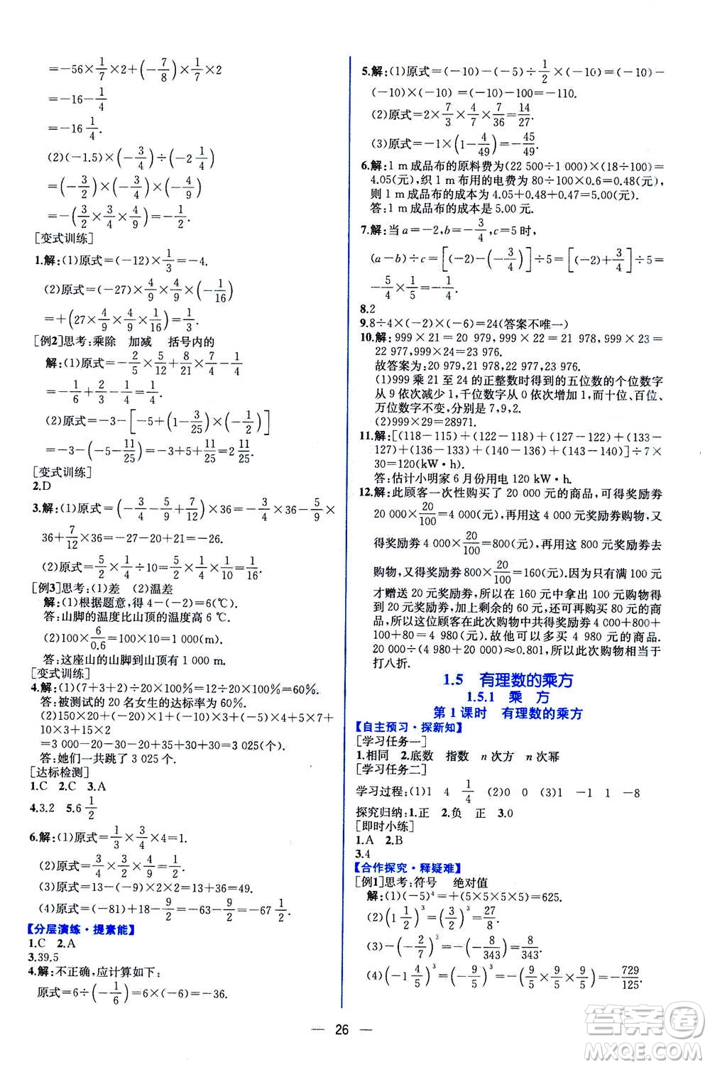 人民教育出版社2020年同步學(xué)歷案課時練數(shù)學(xué)七年級上冊人教版答案