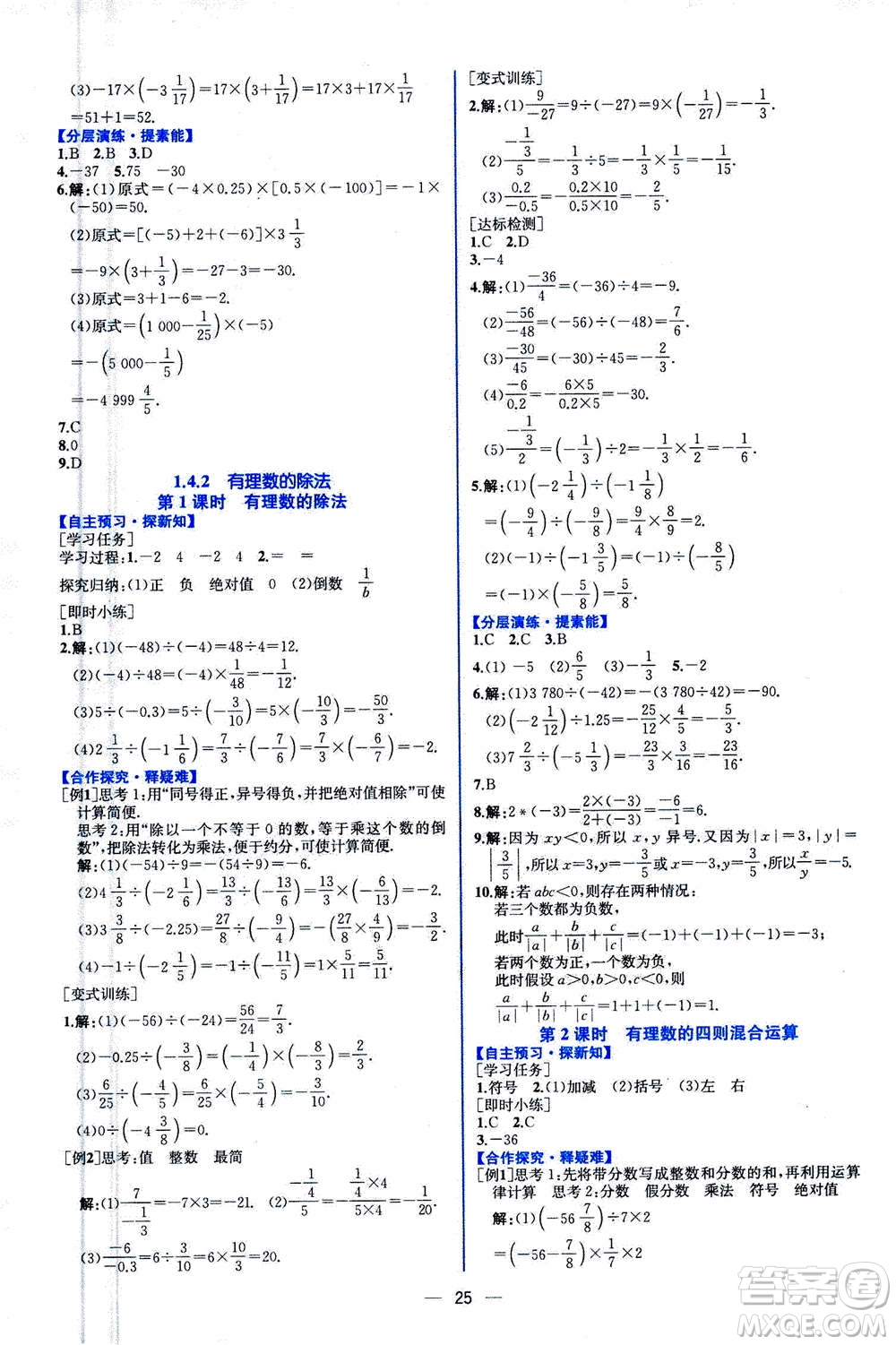 人民教育出版社2020年同步學(xué)歷案課時練數(shù)學(xué)七年級上冊人教版答案