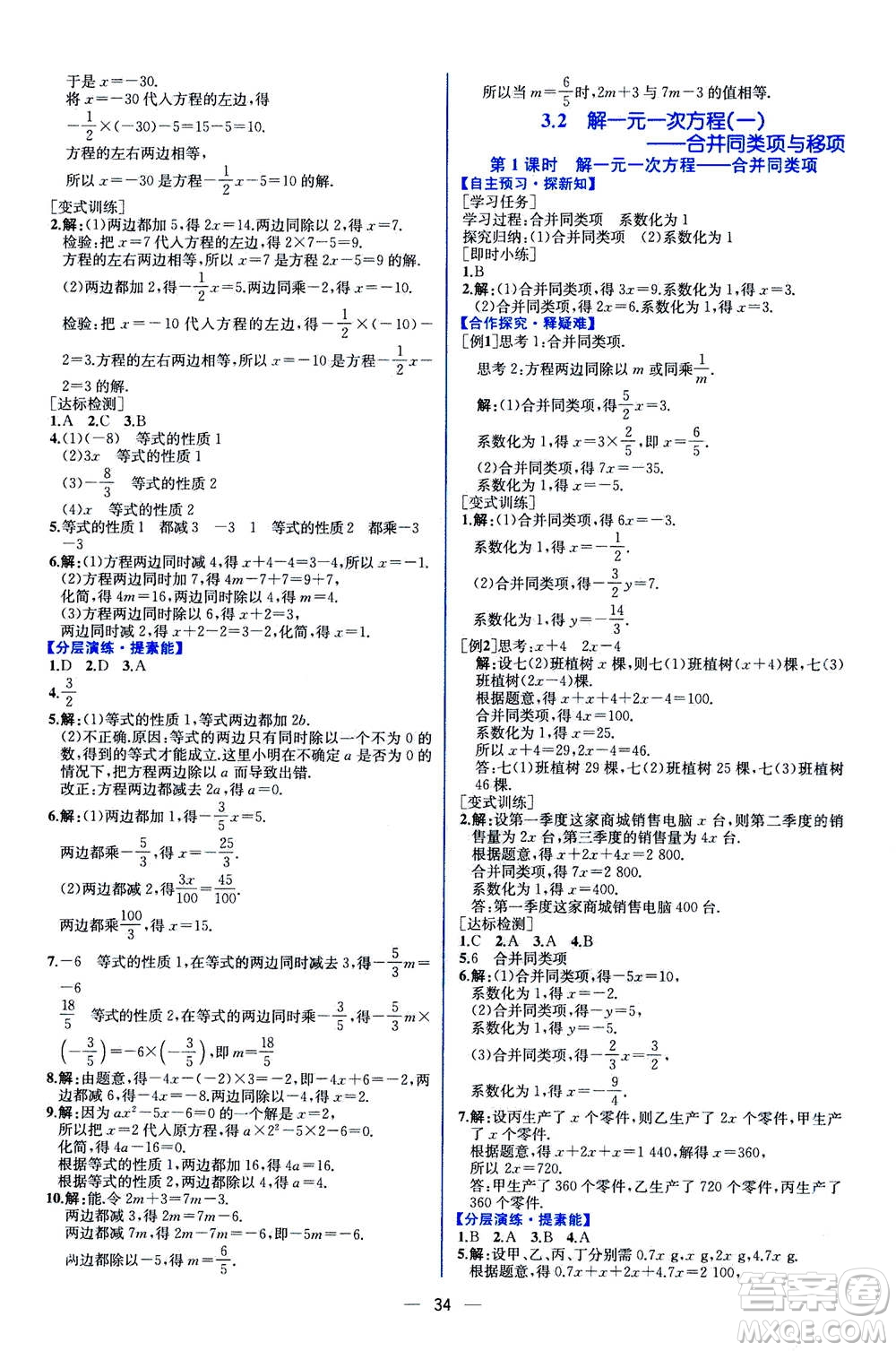 人民教育出版社2020年同步學(xué)歷案課時練數(shù)學(xué)七年級上冊人教版答案