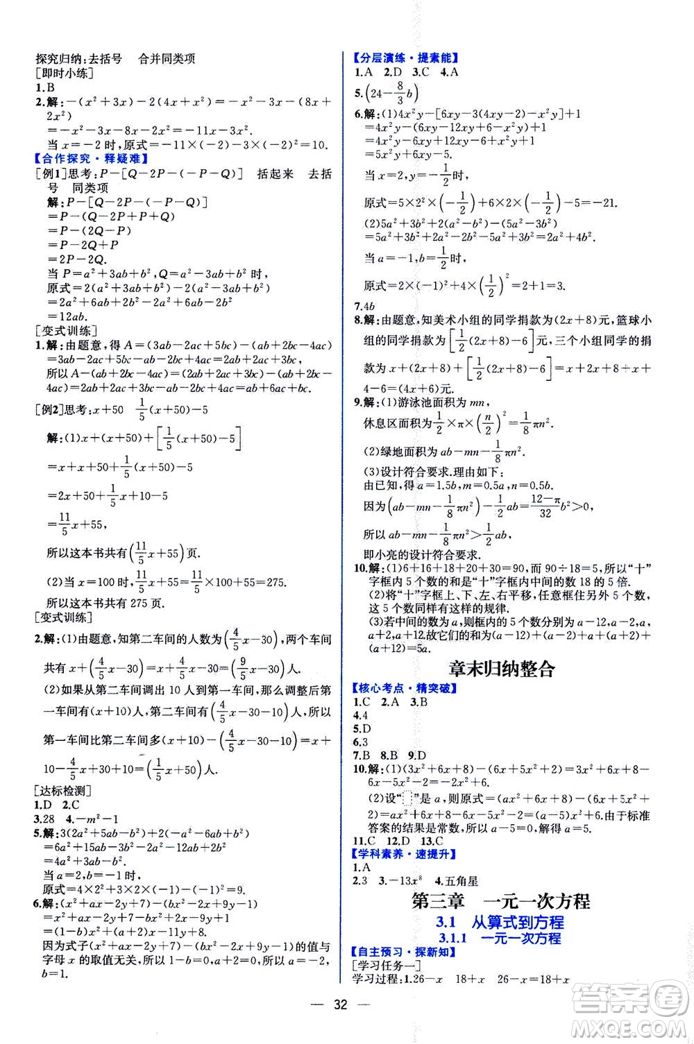 人民教育出版社2020年同步學(xué)歷案課時練數(shù)學(xué)七年級上冊人教版答案