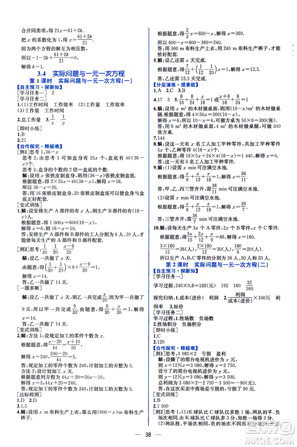 人民教育出版社2020年同步學(xué)歷案課時練數(shù)學(xué)七年級上冊人教版答案