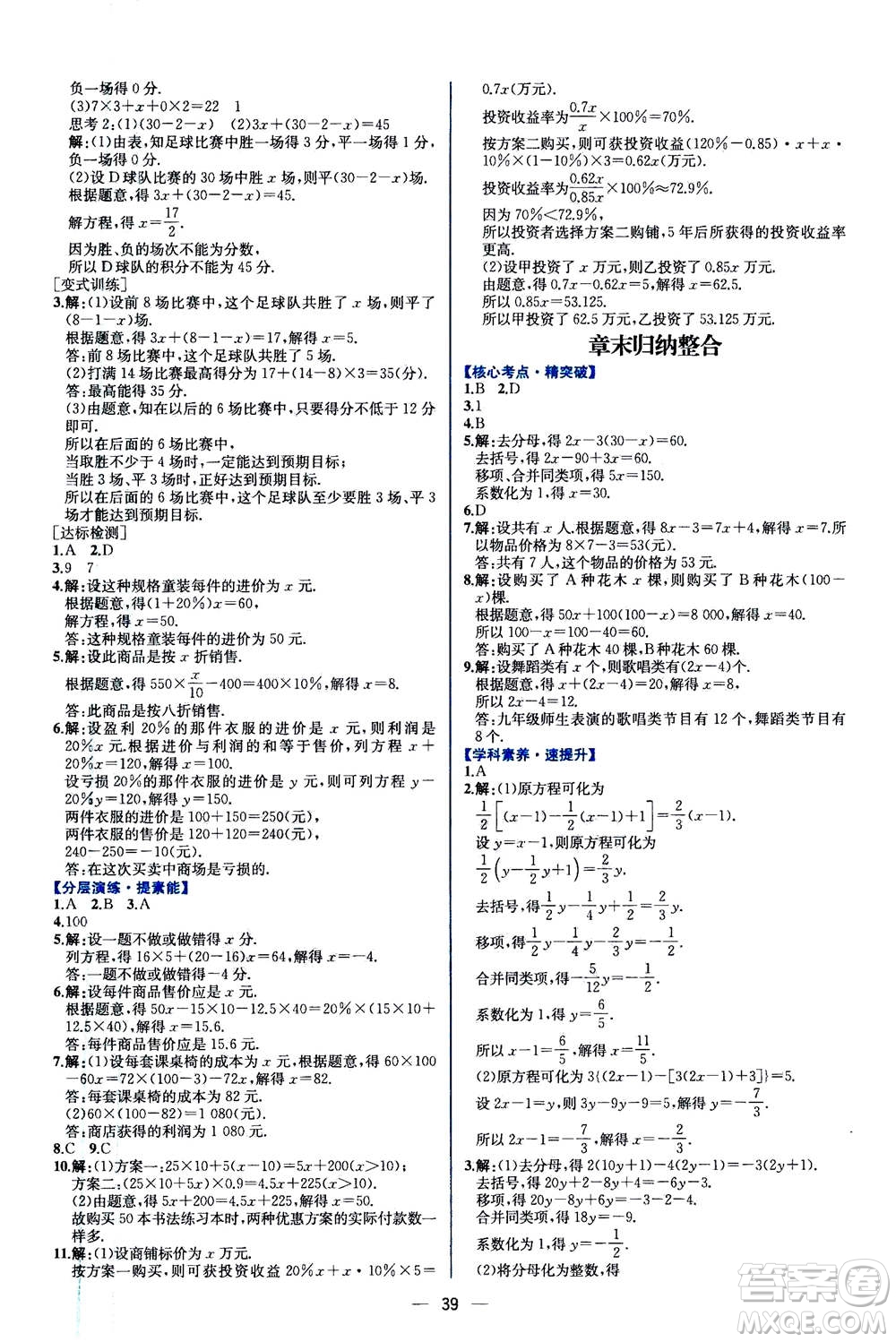 人民教育出版社2020年同步學(xué)歷案課時練數(shù)學(xué)七年級上冊人教版答案