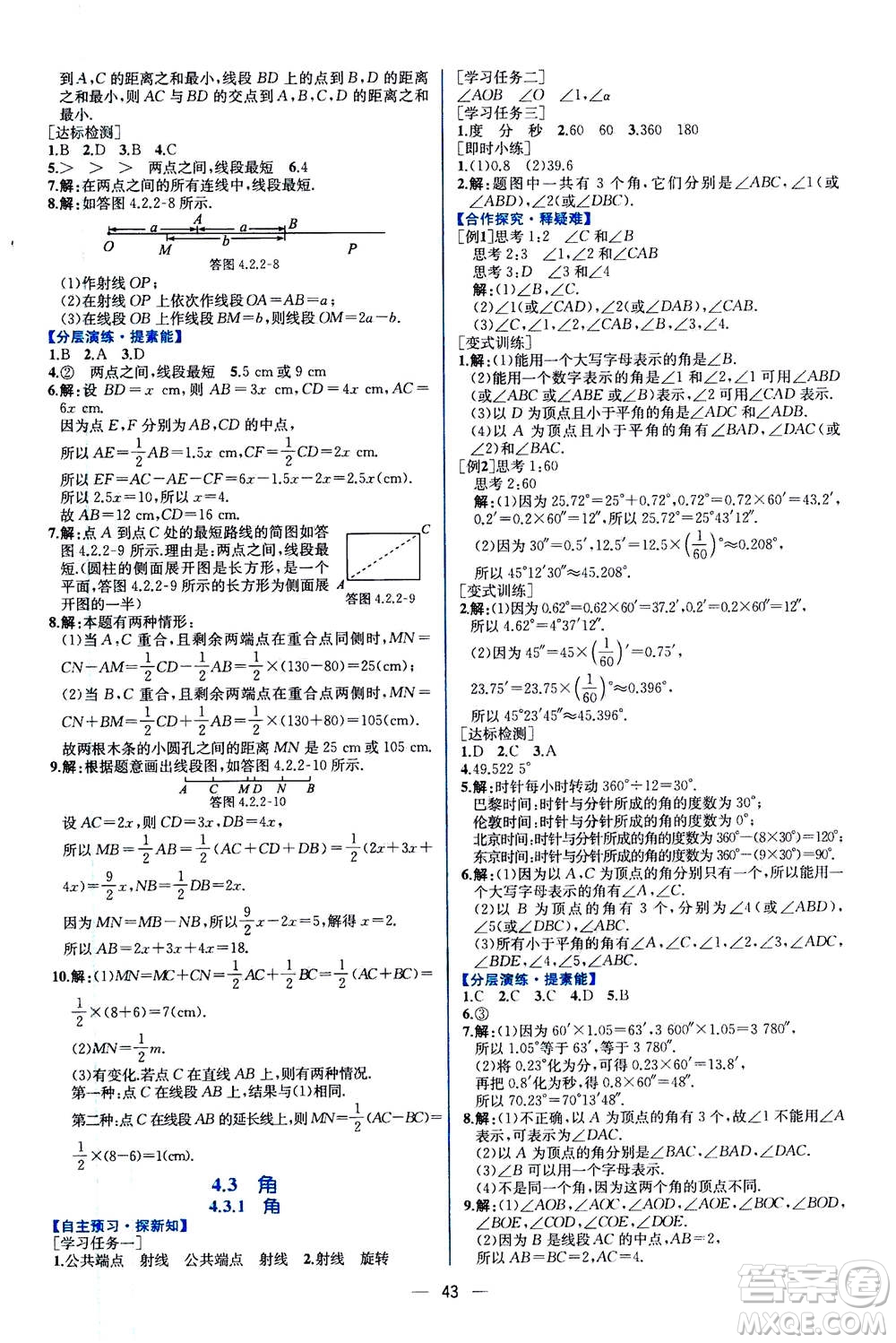 人民教育出版社2020年同步學(xué)歷案課時練數(shù)學(xué)七年級上冊人教版答案