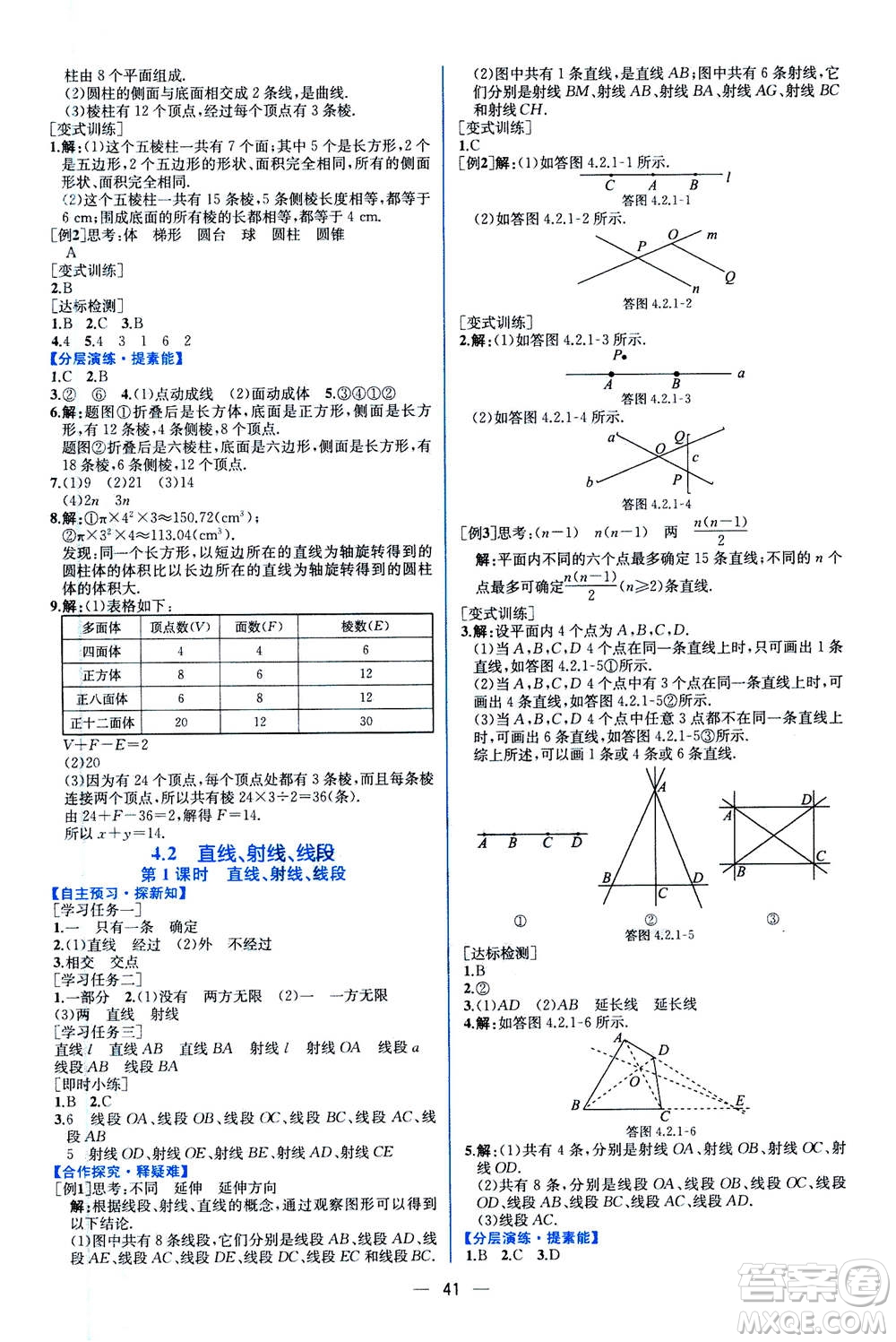 人民教育出版社2020年同步學(xué)歷案課時練數(shù)學(xué)七年級上冊人教版答案