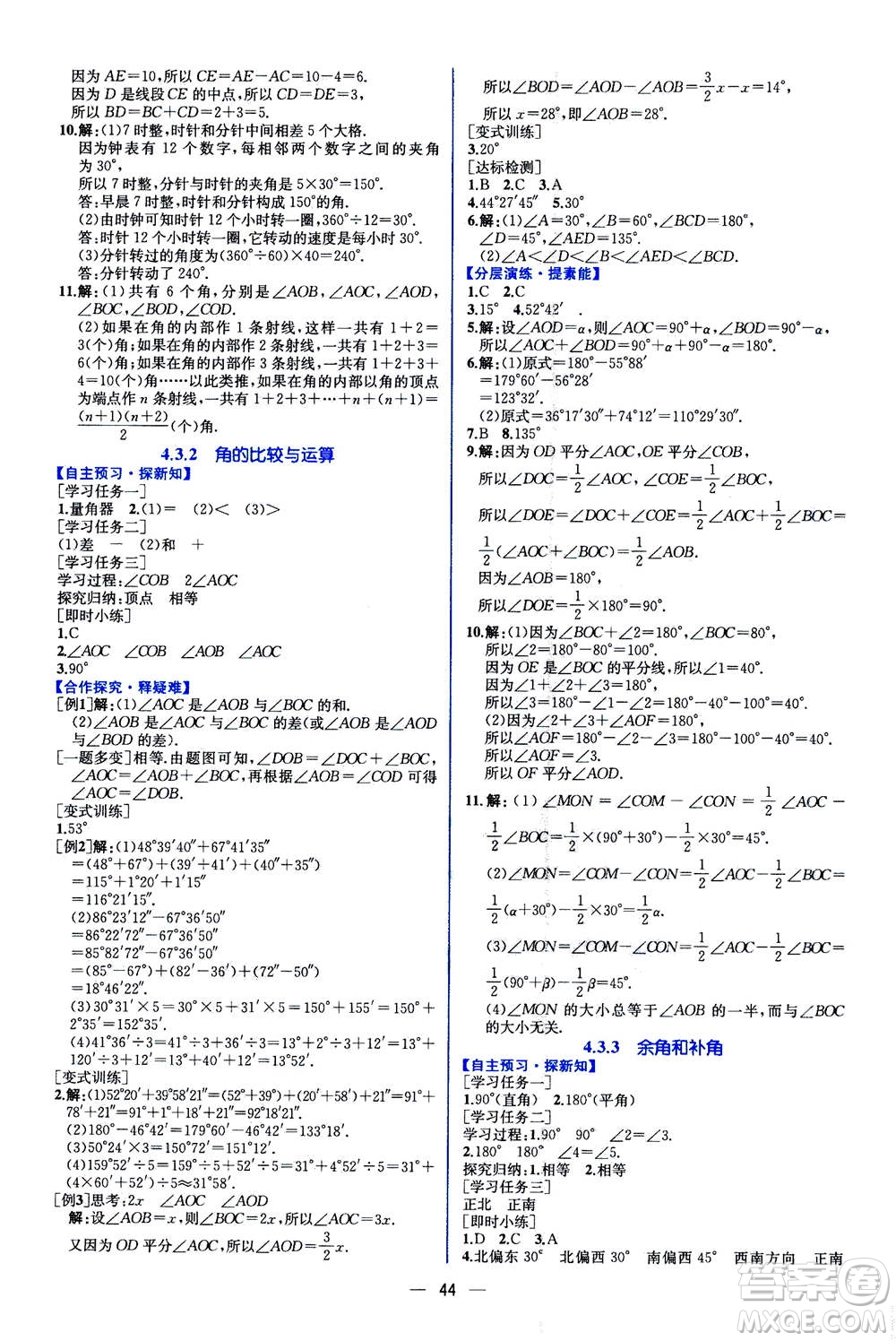 人民教育出版社2020年同步學(xué)歷案課時練數(shù)學(xué)七年級上冊人教版答案