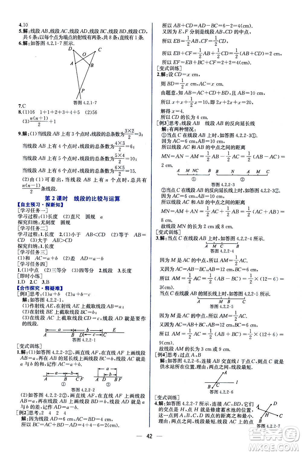 人民教育出版社2020年同步學(xué)歷案課時練數(shù)學(xué)七年級上冊人教版答案