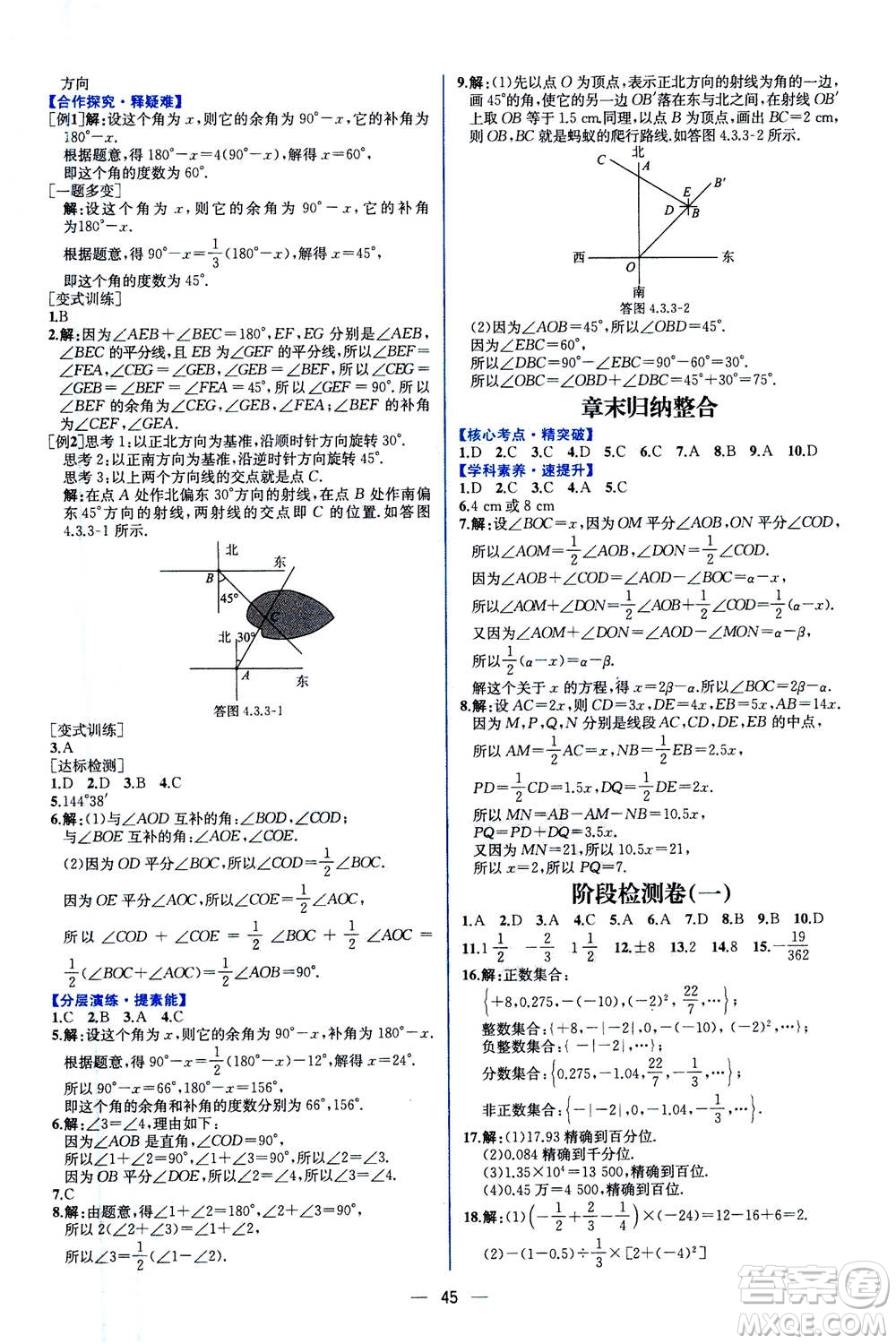 人民教育出版社2020年同步學(xué)歷案課時練數(shù)學(xué)七年級上冊人教版答案