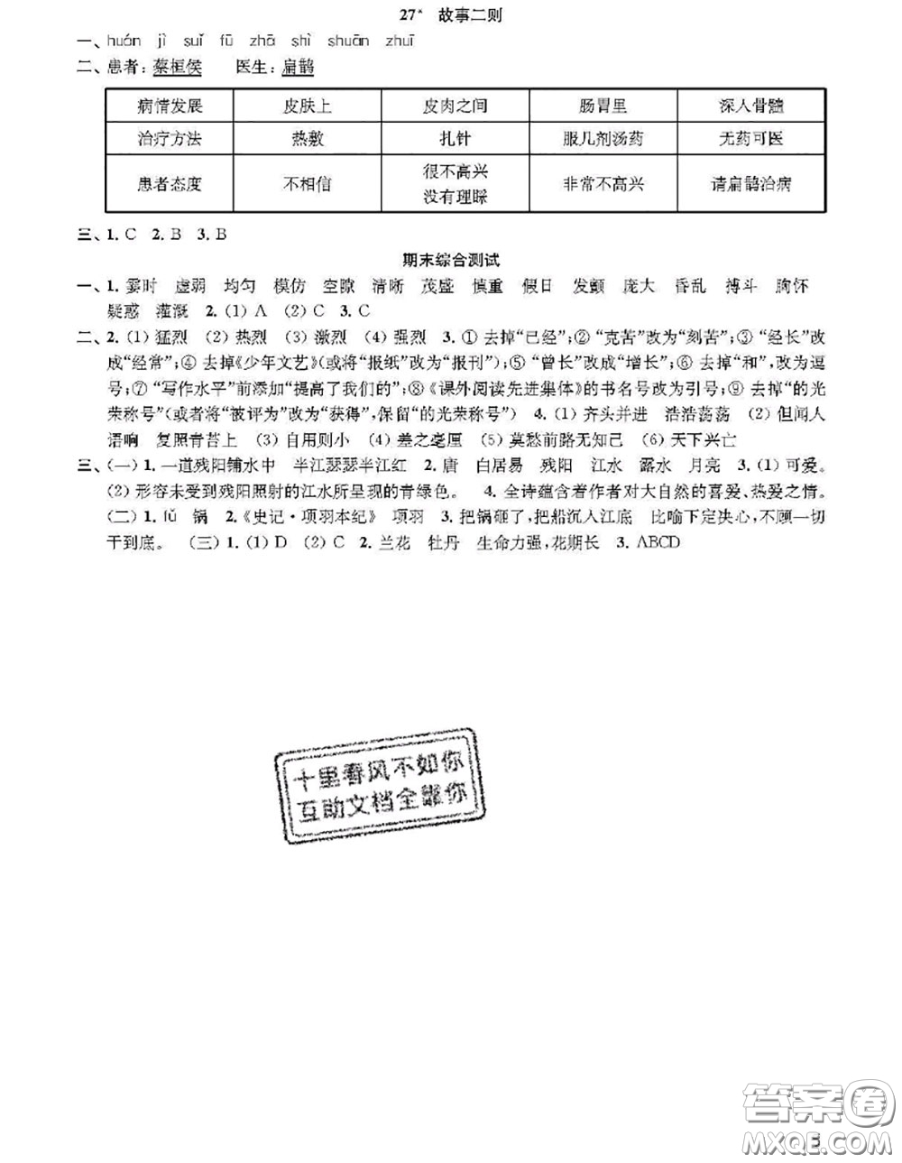 江蘇鳳凰教育出版社2020小學(xué)語文補(bǔ)充習(xí)題四年級上冊答案