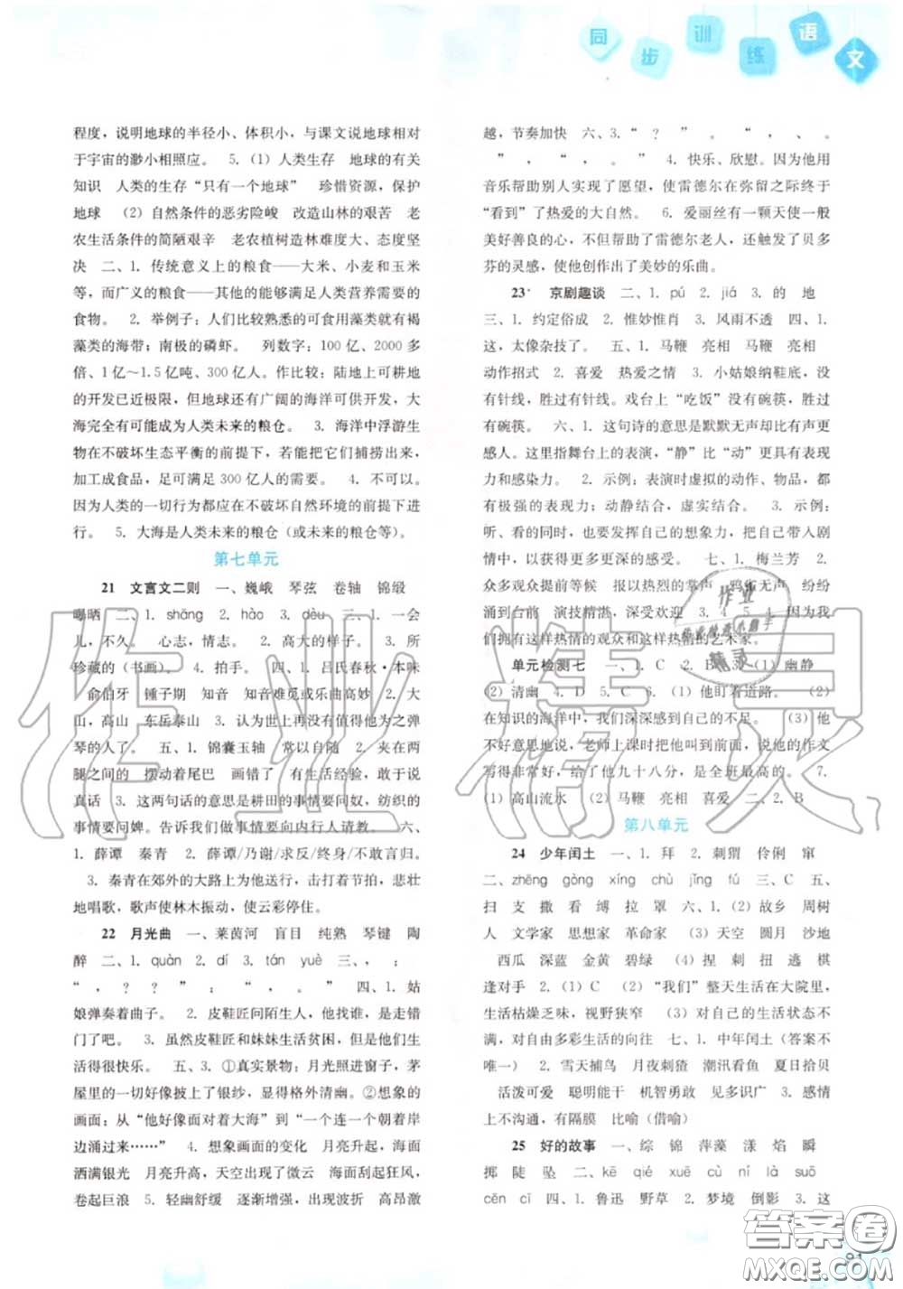 河北人民出版社2020秋同步訓練六年級語文上冊人教版答案