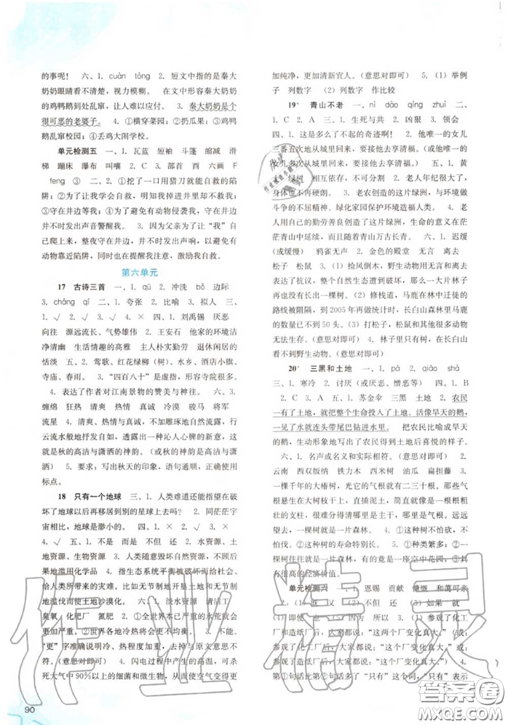 河北人民出版社2020秋同步訓練六年級語文上冊人教版答案