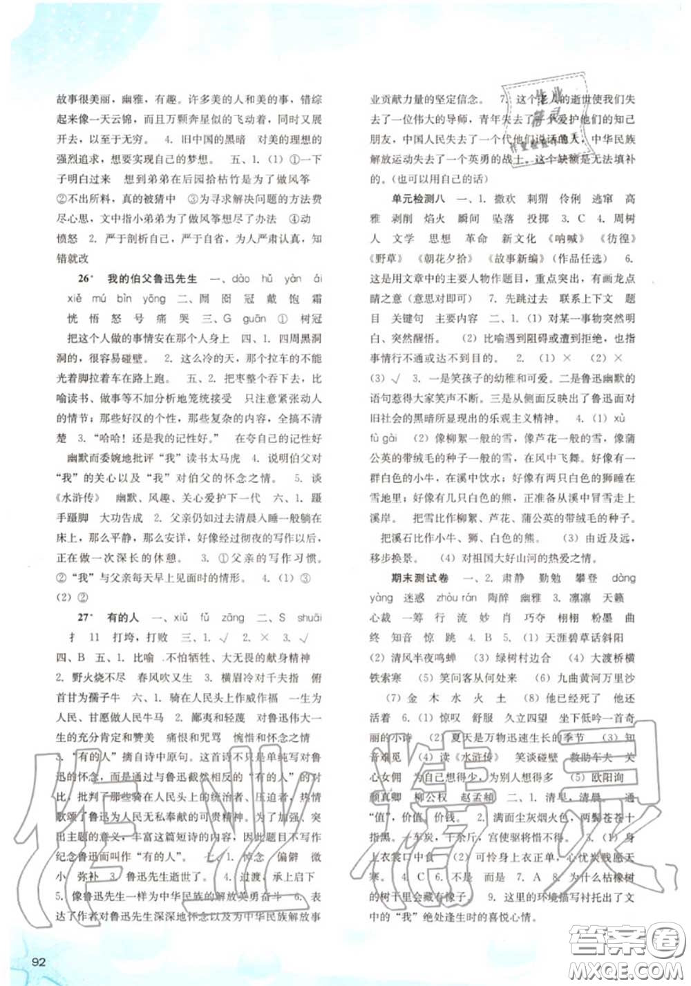 河北人民出版社2020秋同步訓練六年級語文上冊人教版答案