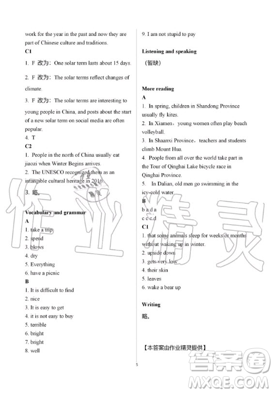 上海教育出版社2019年英語課本同步練習(xí)冊七年級上冊滬教版B版答案