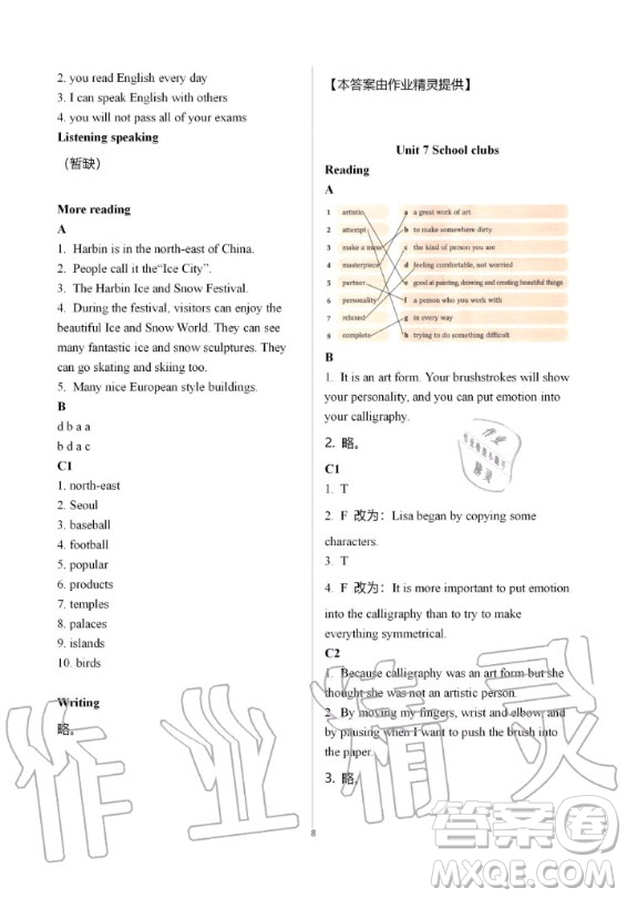 上海教育出版社2019年英語課本同步練習(xí)冊七年級上冊滬教版B版答案